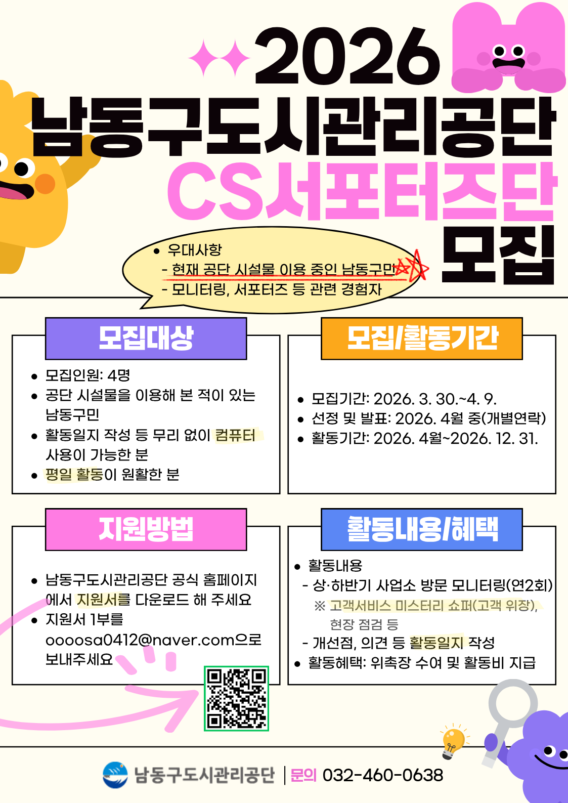 CS서포터즈단.png
