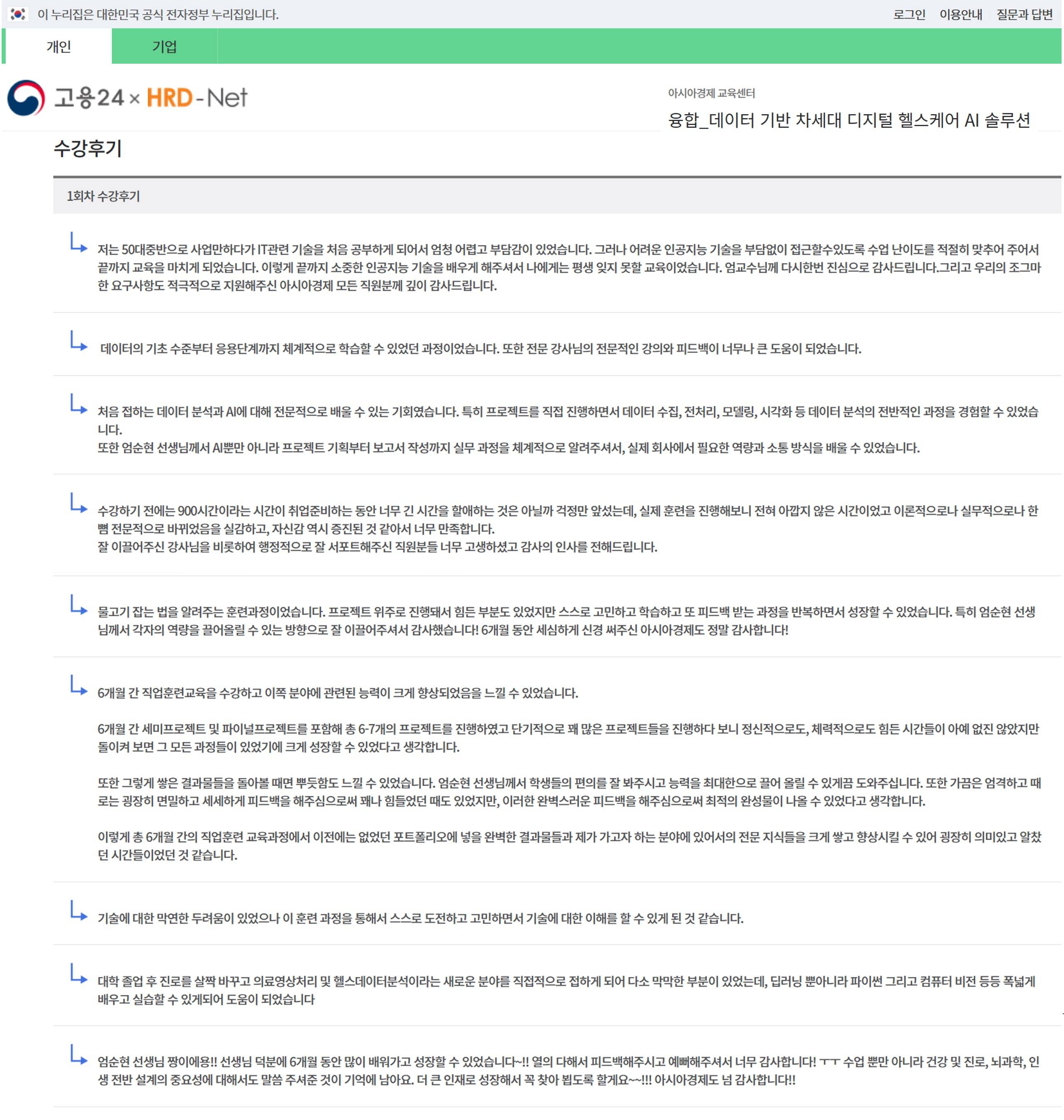 [AI의료기술/인턴십] 의료/헬스케어 빅데이터 분석 기반 AI 의료서비스 모델 개발과정 3기 모집