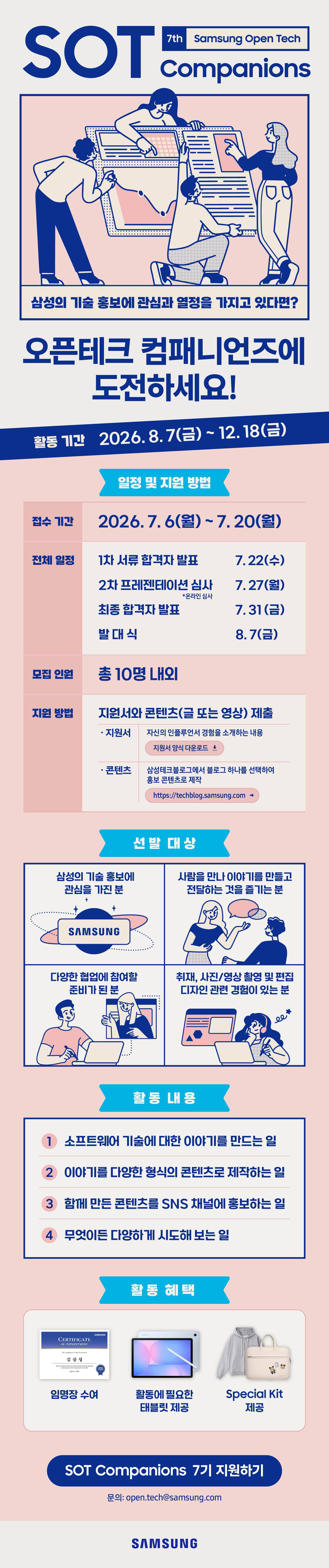 SOT 7기 모집 포스터.jpg