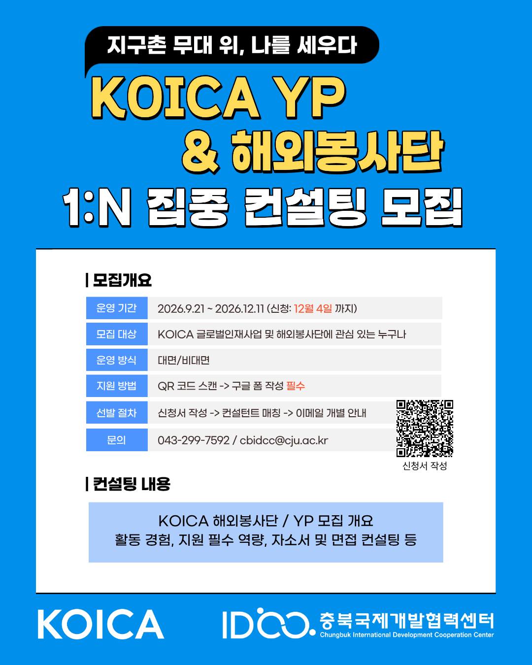 컨설팅 모집 홍보 포스터.png