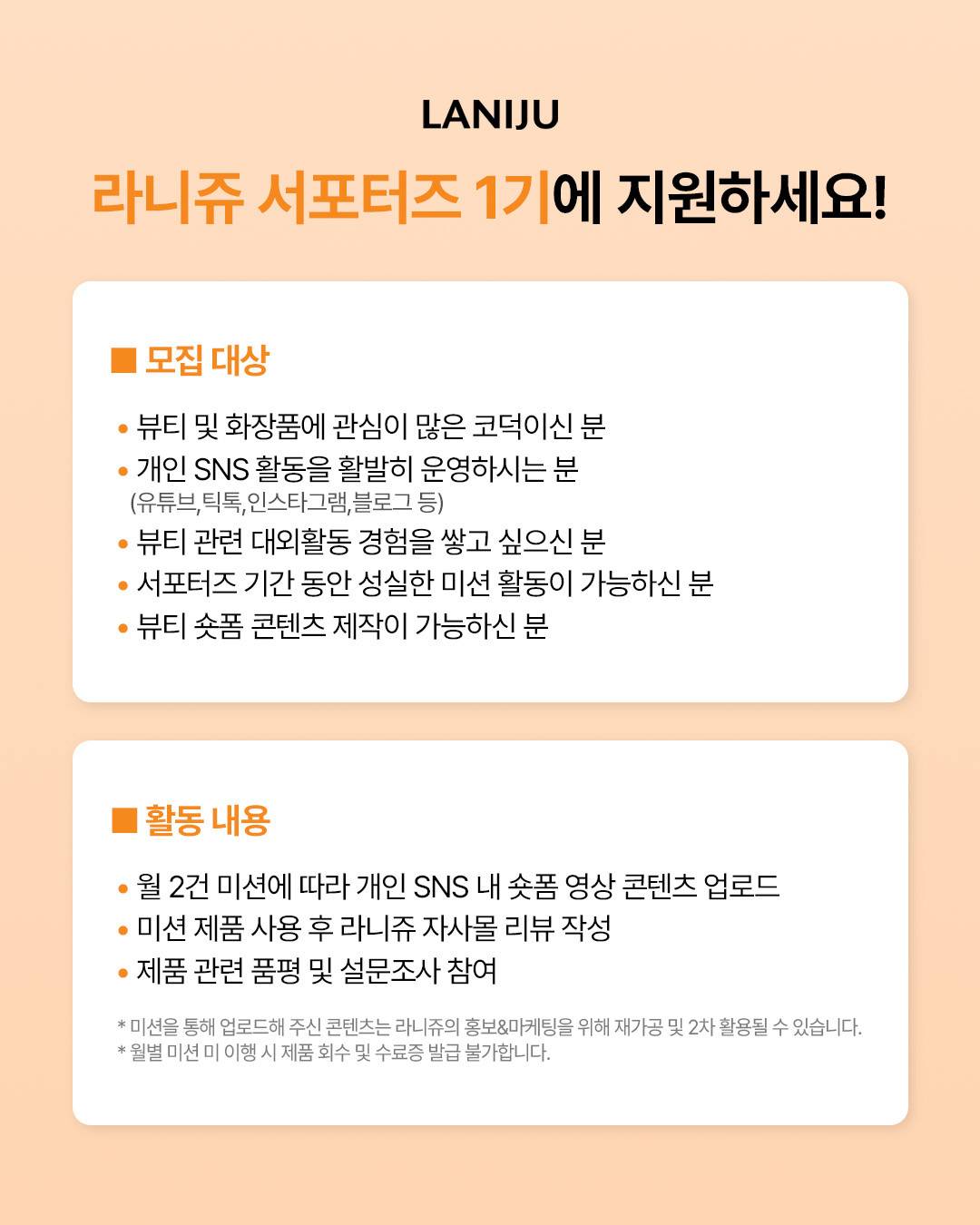 라니쥬 서포터즈_02 (1).jpg