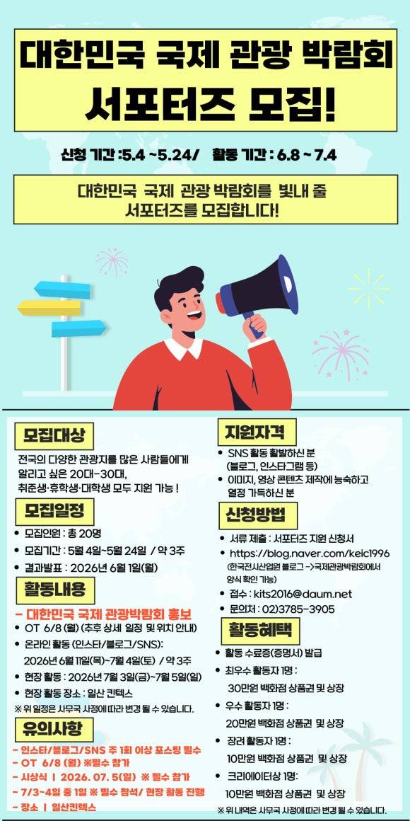 26년-관광-서포터즈.jpg