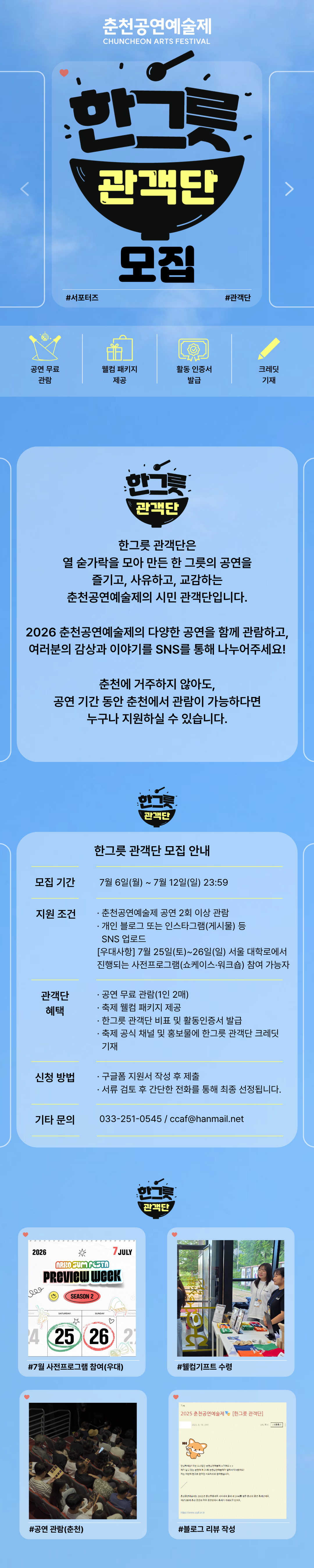 한그릇관객단 모집- 웹전단.png