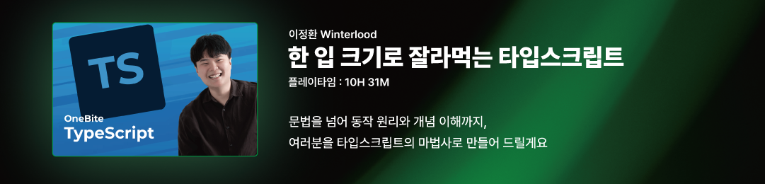 TS_강의상세_1080x260.png