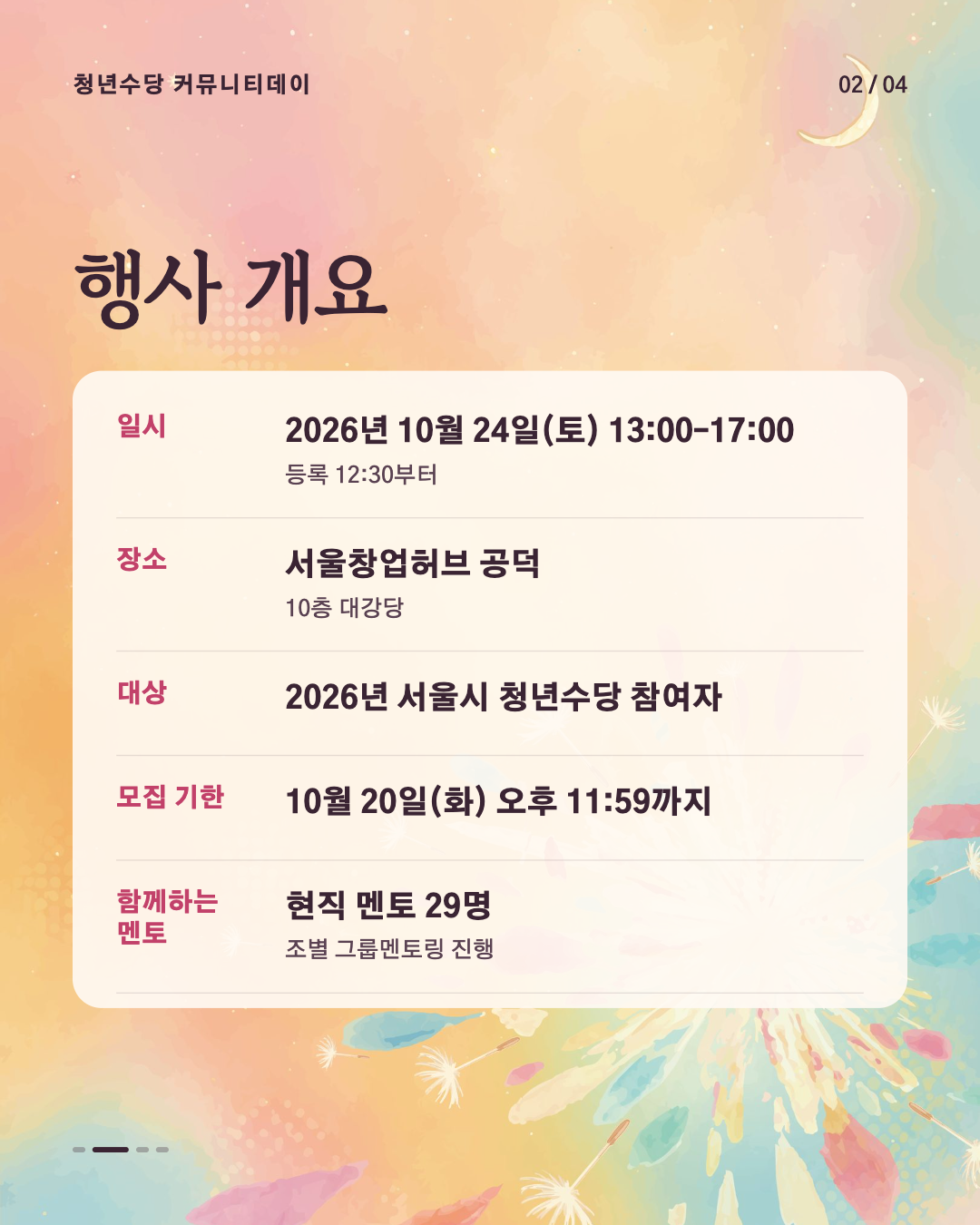 02 행사 개요@1x.png