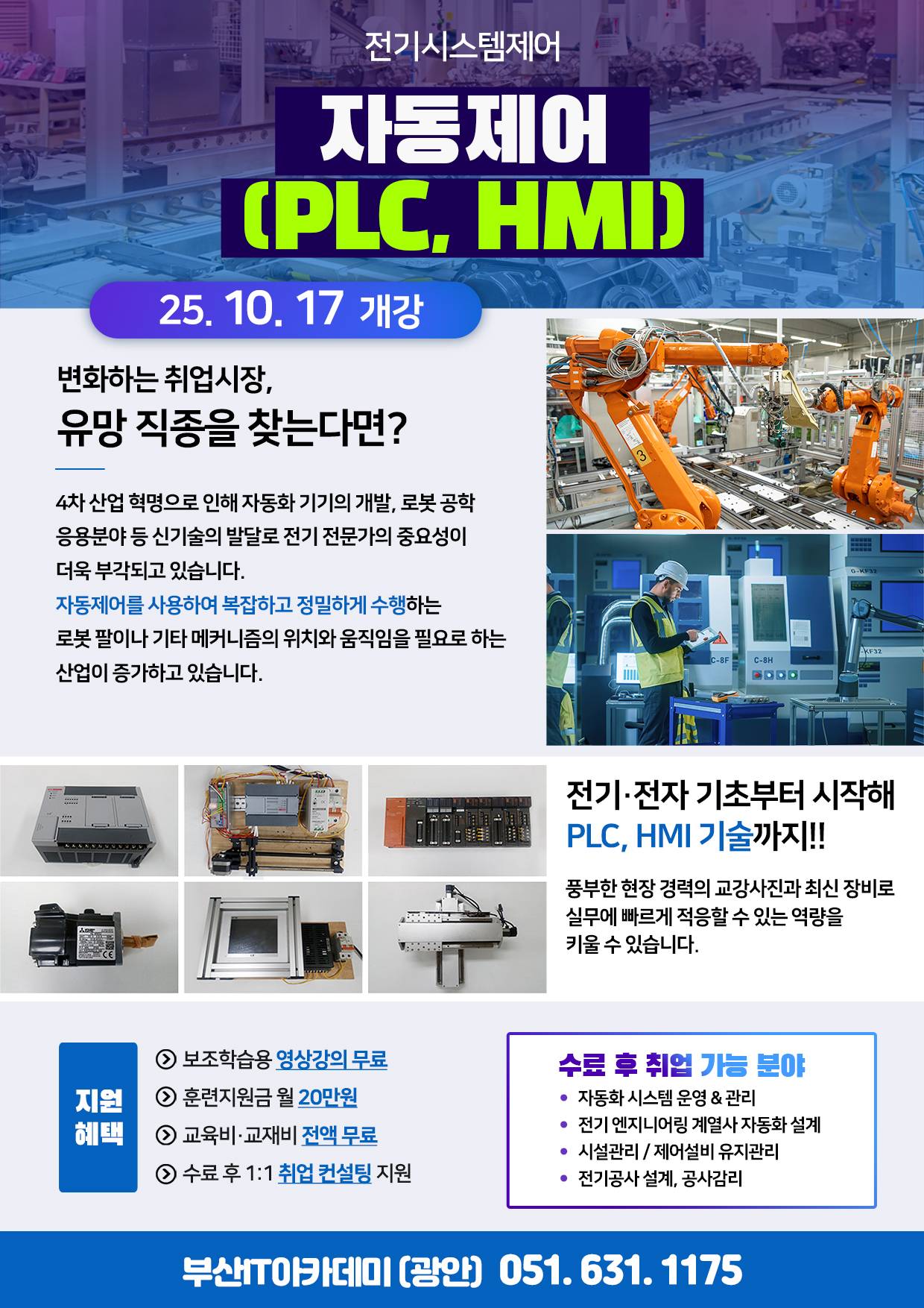 (전기시스템제어)자동제어(PLC, HMI)실무
