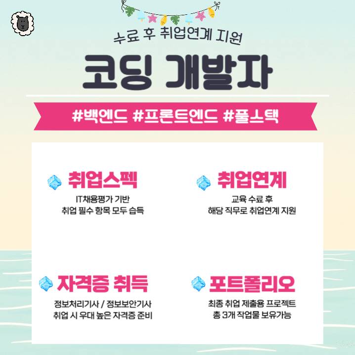 012.jpg 풀스택국비지원 개발자취업연계교육 ( 백엔드, 프론트엔드)