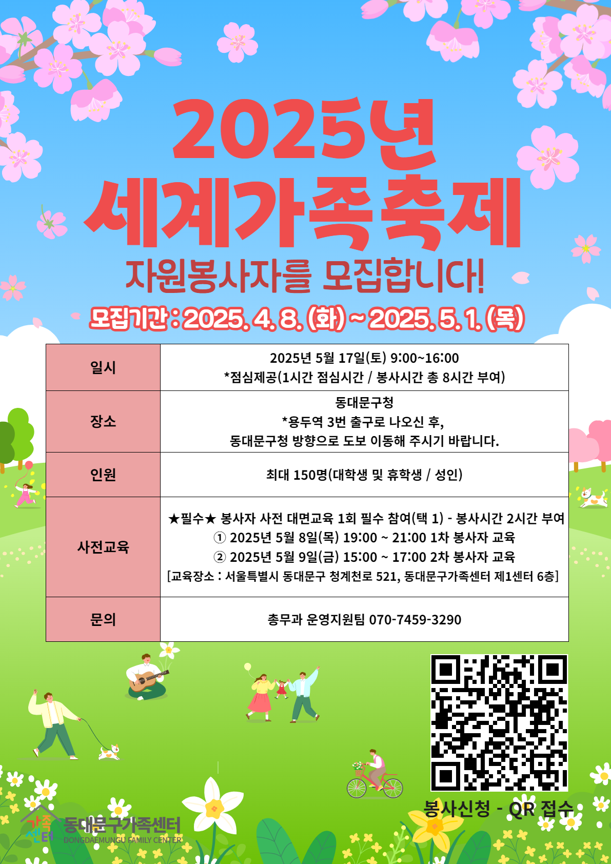 2025년 세계가족축제 자원봉사자 홍보물.png