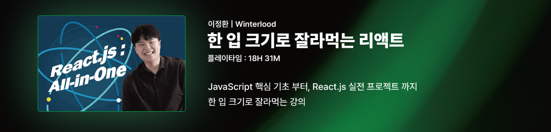 React_강의상세_1080x260.png.png