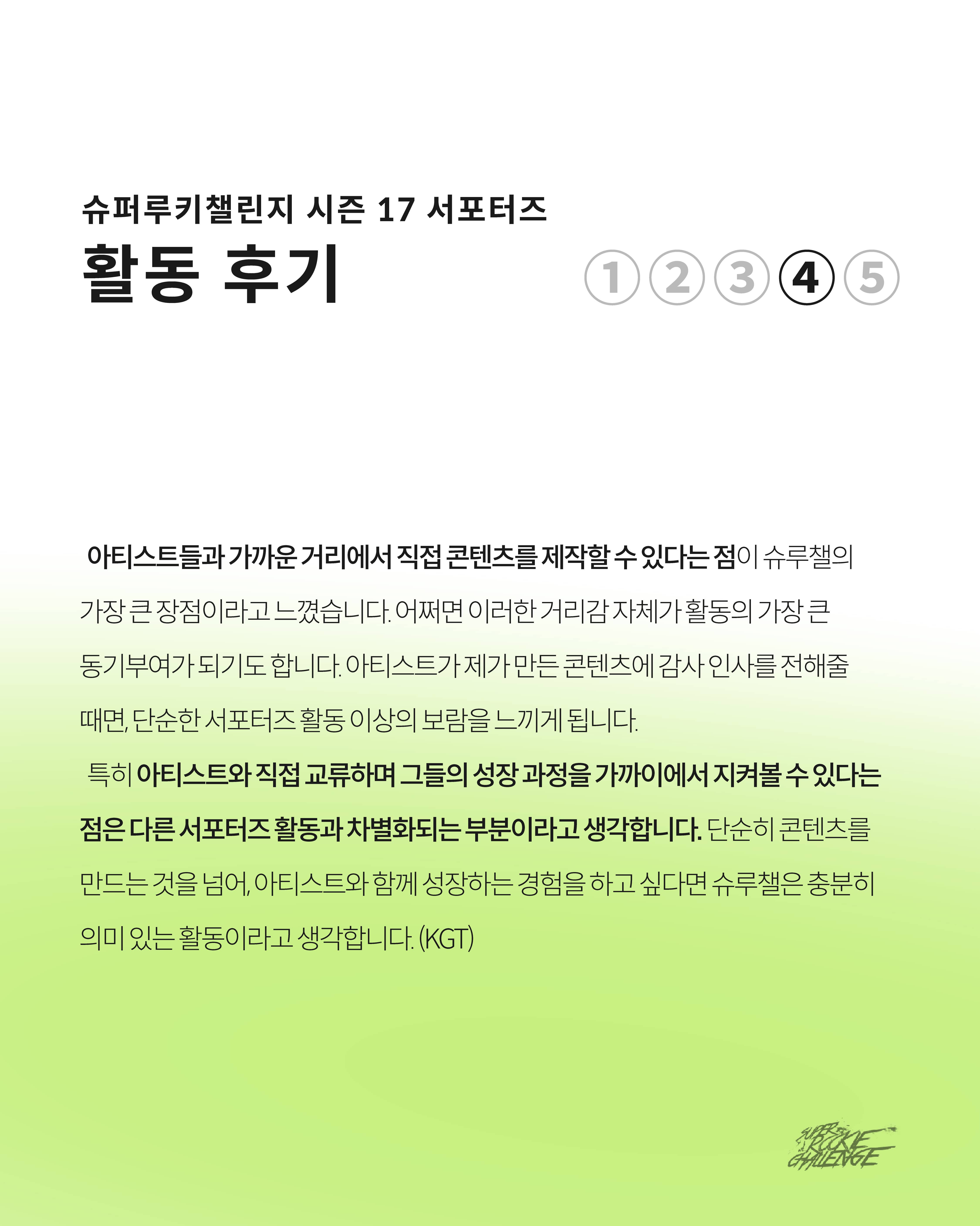 SRC18 서포터즈 모집 포스터_5.jpg