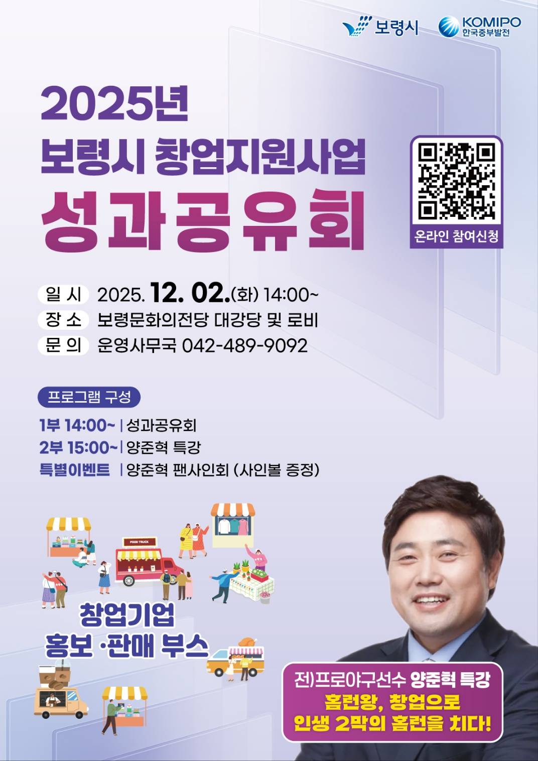 2025 보령시 창업지원사업 성과공유회 포스터.jpeg