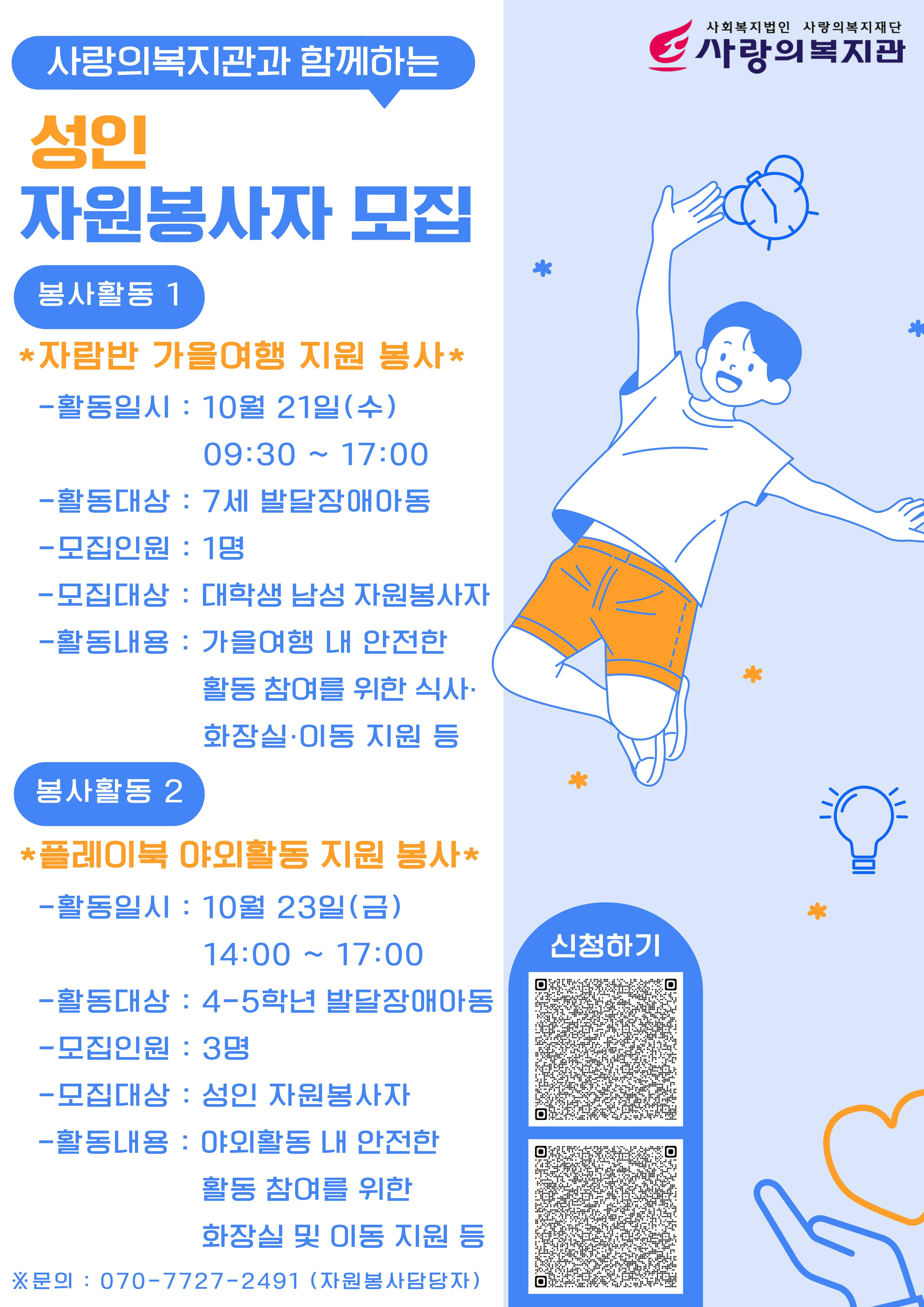 자원봉사자 모집 포스터_1.jpg