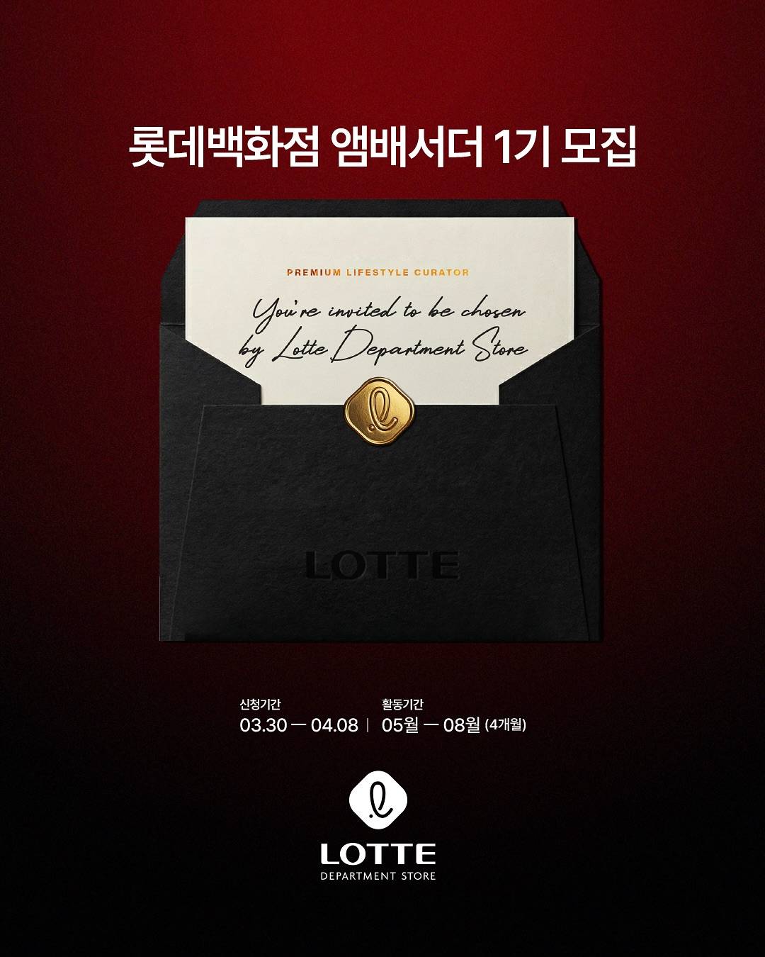 롯데백화점 앰배서더.jpg