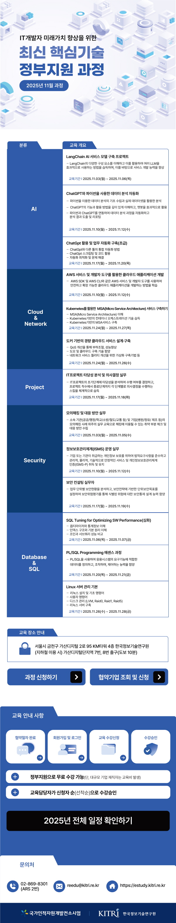 교육 프로그램 안내 이미지