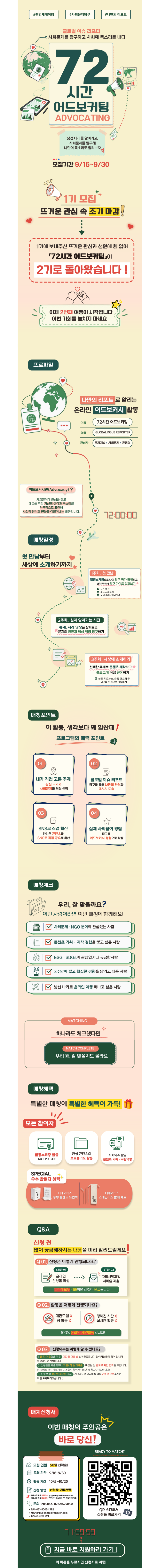 ★★72시간 어드보커팅 2기 공고문(김찬미간사).png