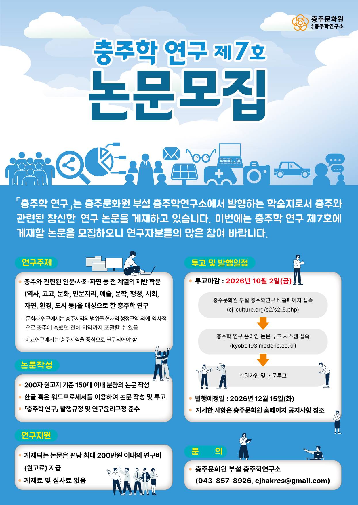 충주학.jpg