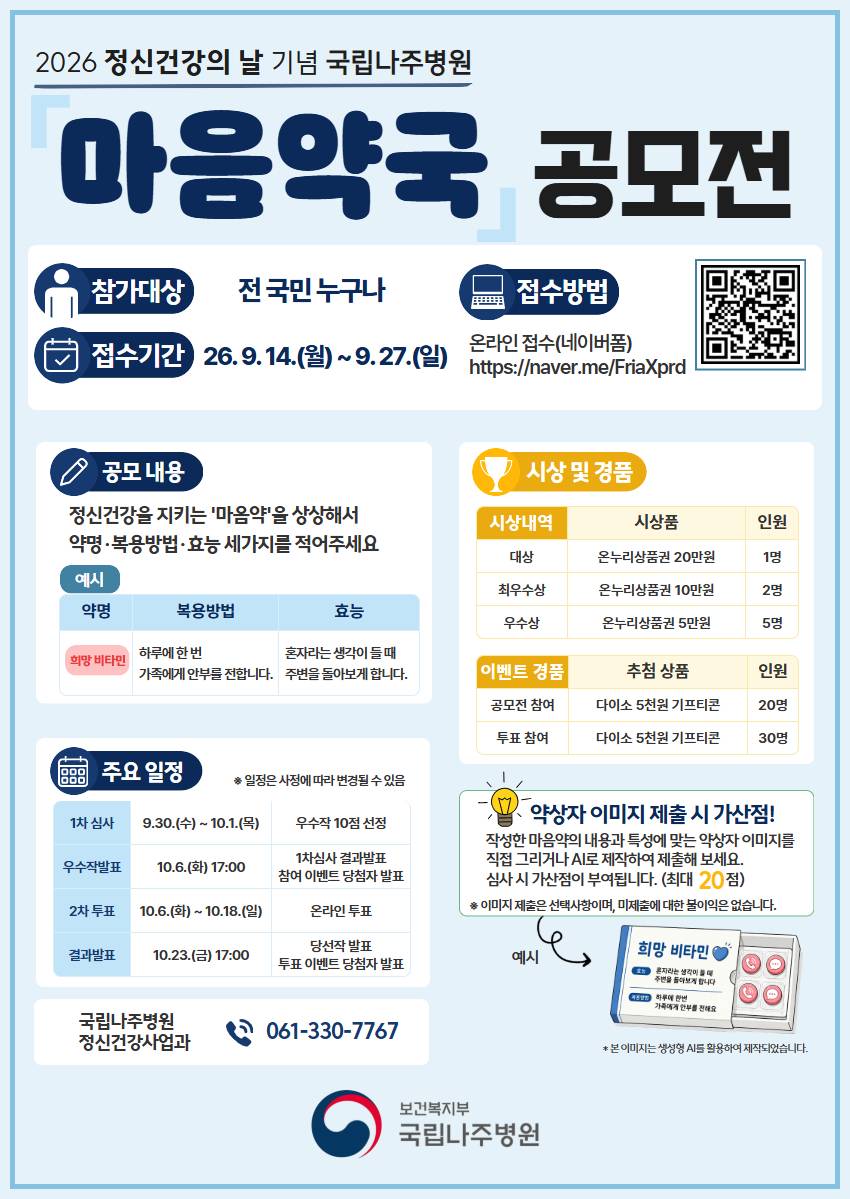 마음약국_공모전_포스터.jpg