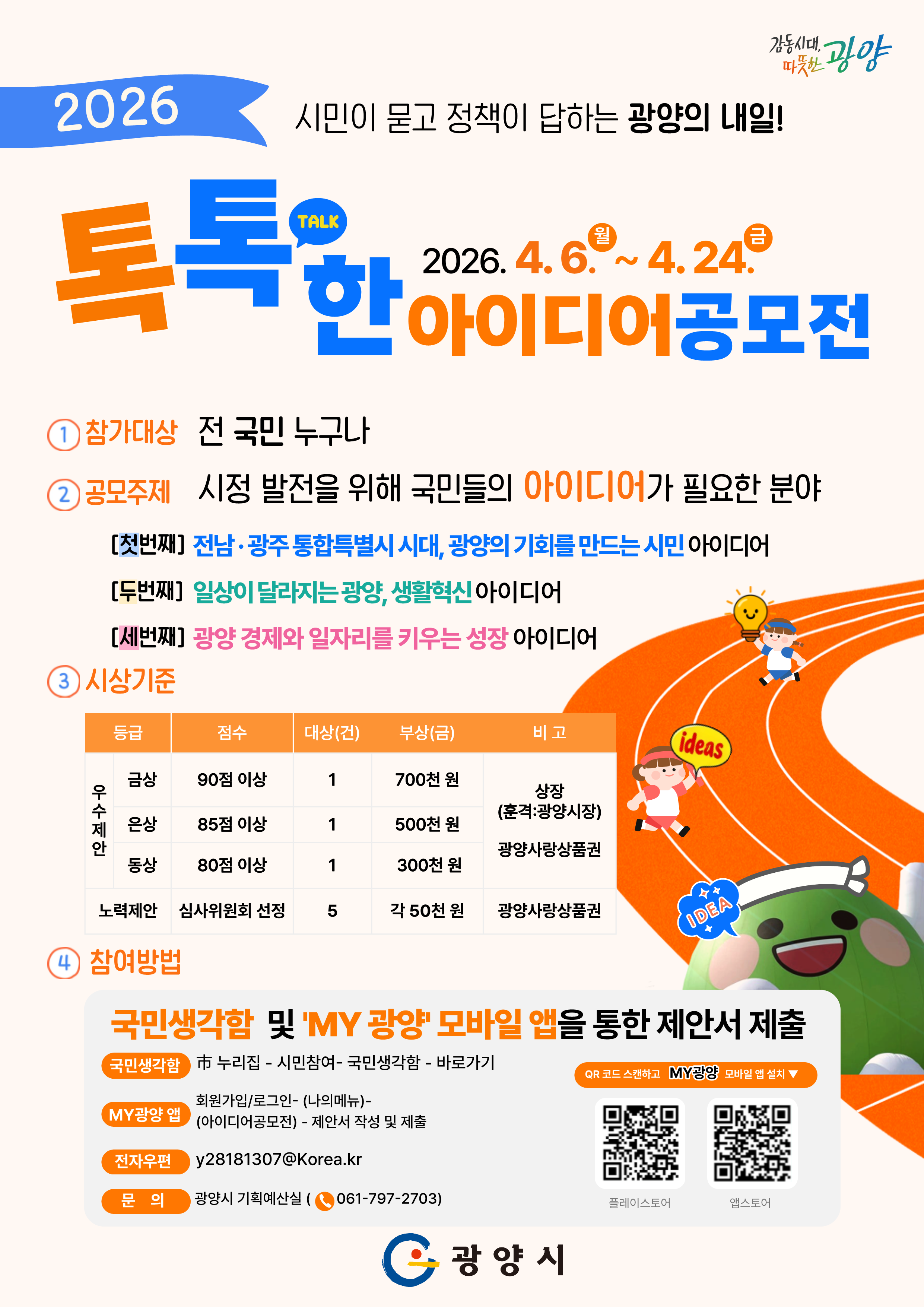 광양 톡톡한.png