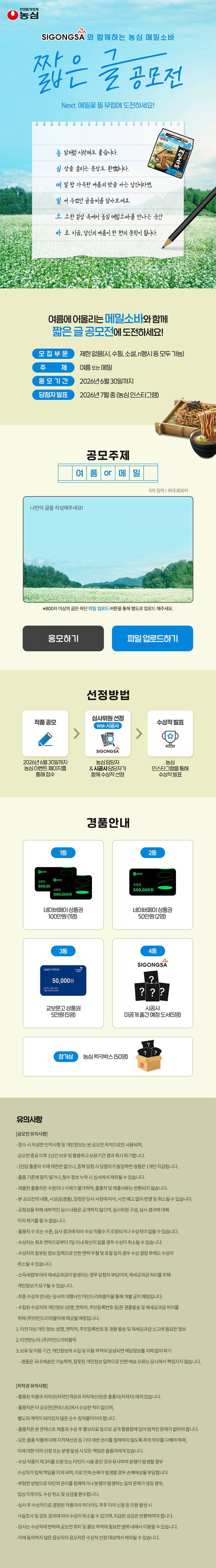 농심 메밀소바 짧은 글 공모전.jpg