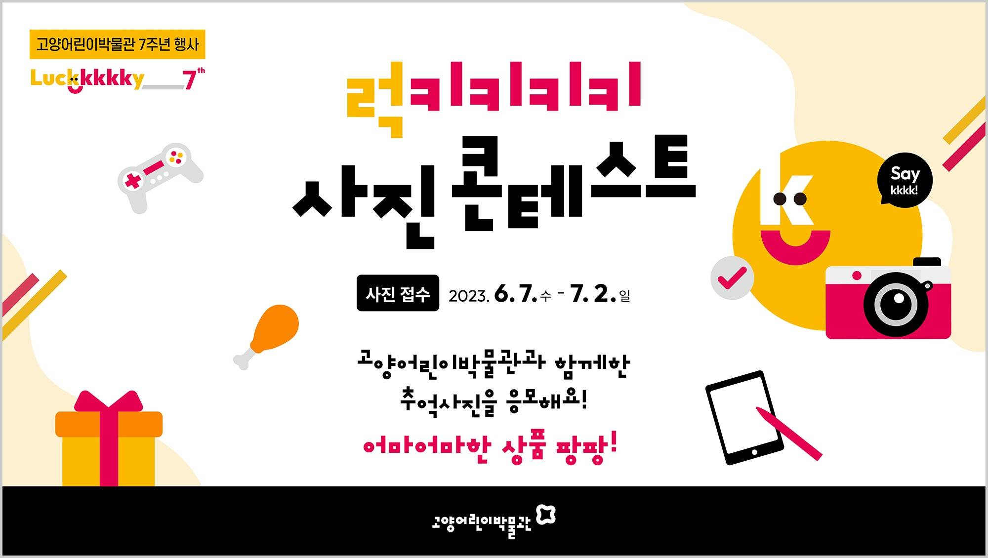 개관 7주년 기념 럭키키키키 사진콘테스트 | 더팀스 개관 7주년 기념 럭키키키키 사진콘테스트