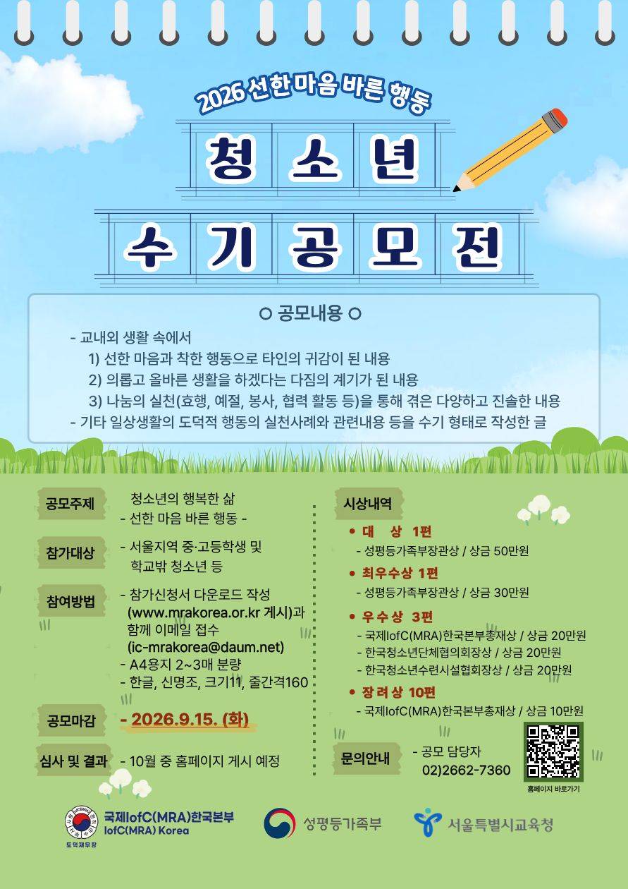 (054붙임1)_2026_청소년_수기공모전_웹포스터.jpg