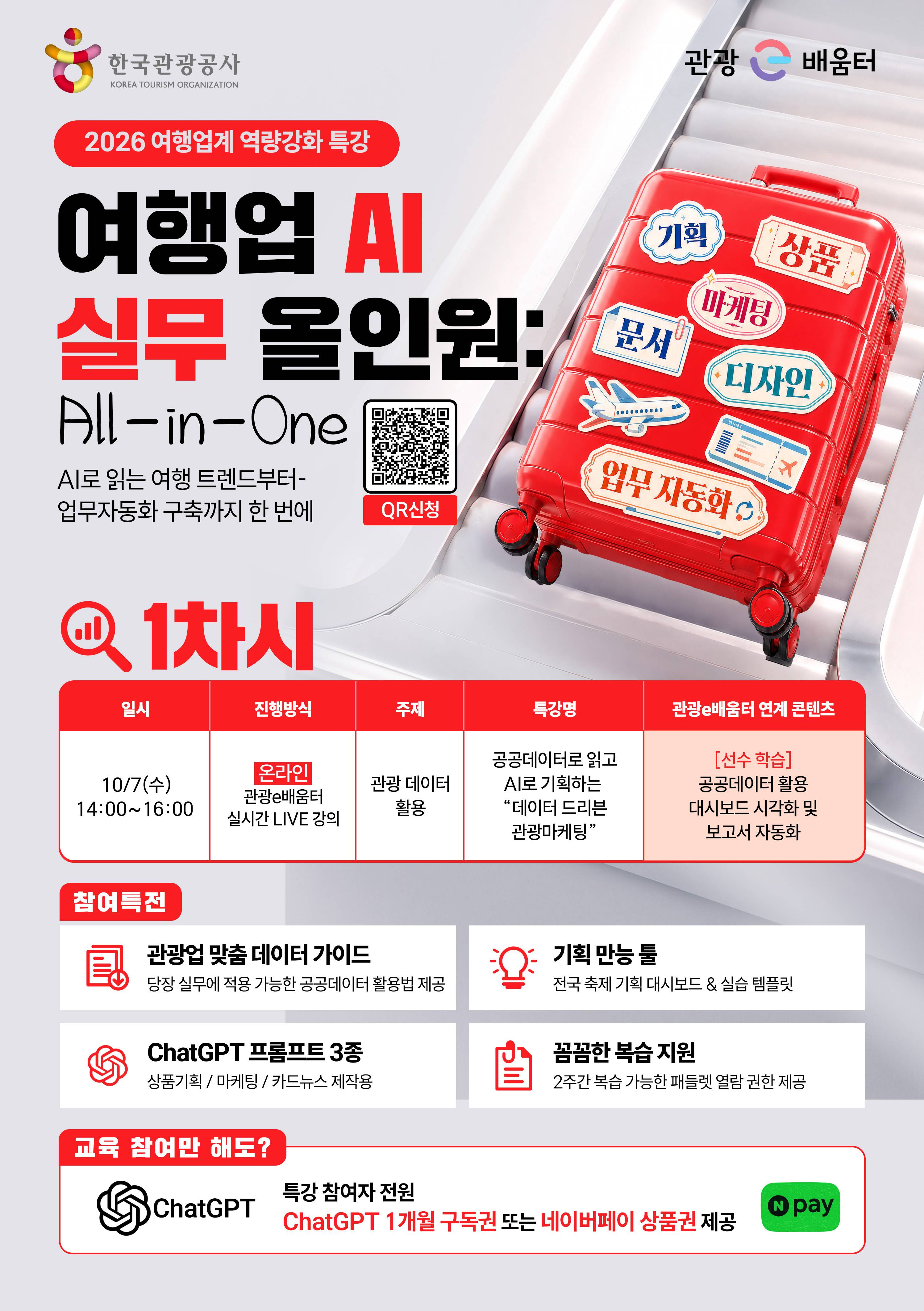 여행업 AI 실무 올인원.jpg