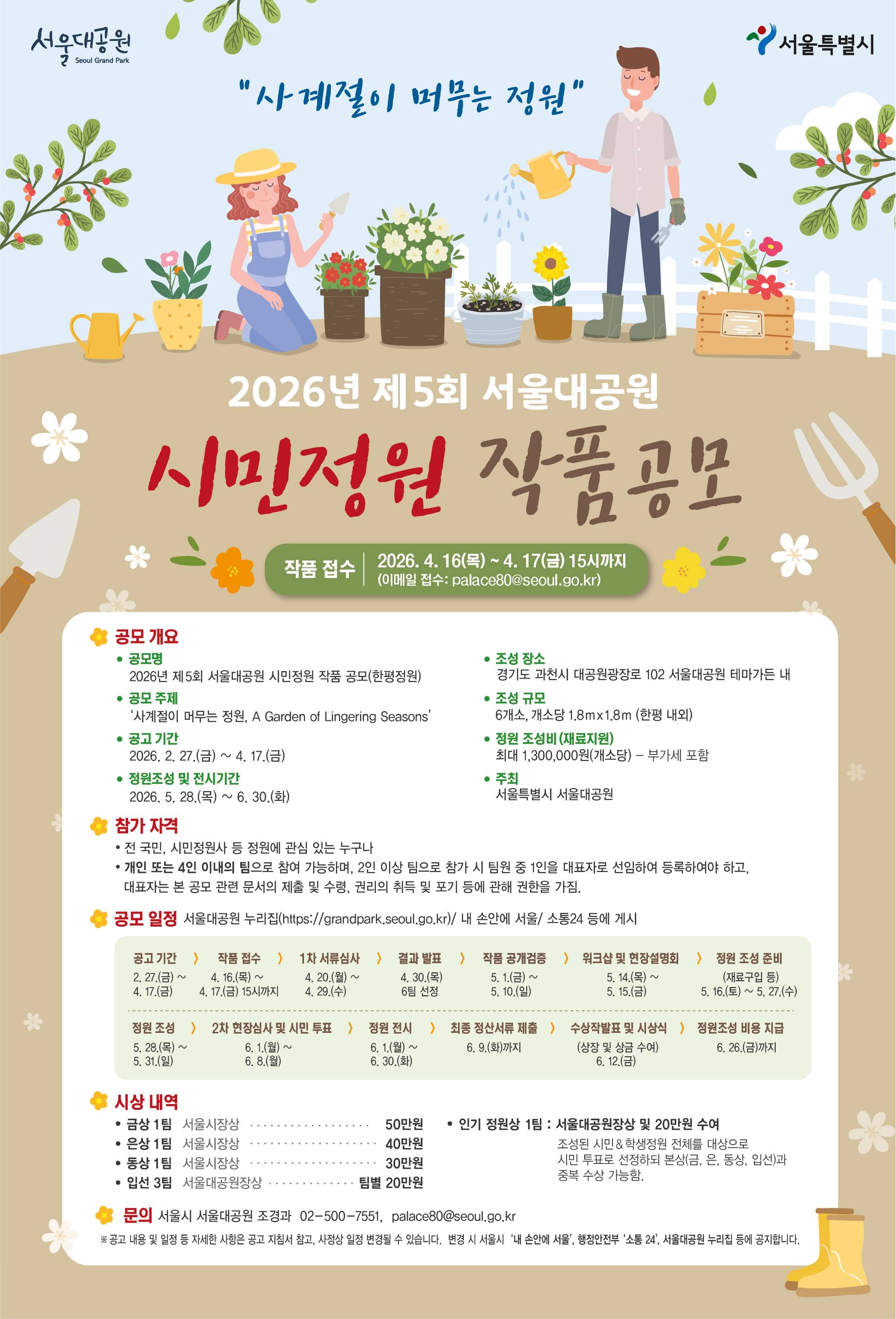 2-4. 홍보포스터(시민정원).jpg