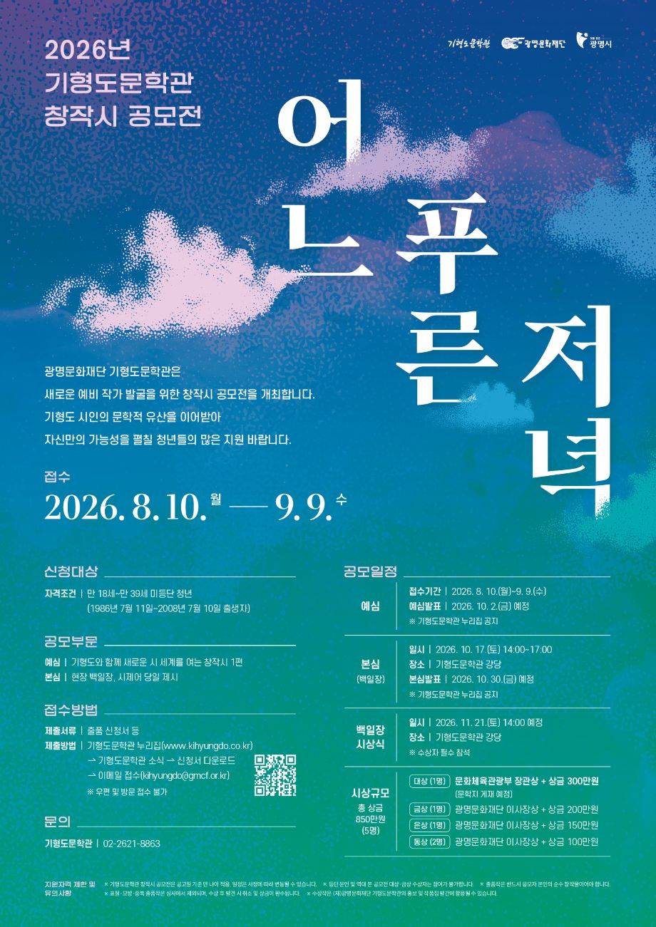 기형도문학관 창작시 공모전 포스터.jpg