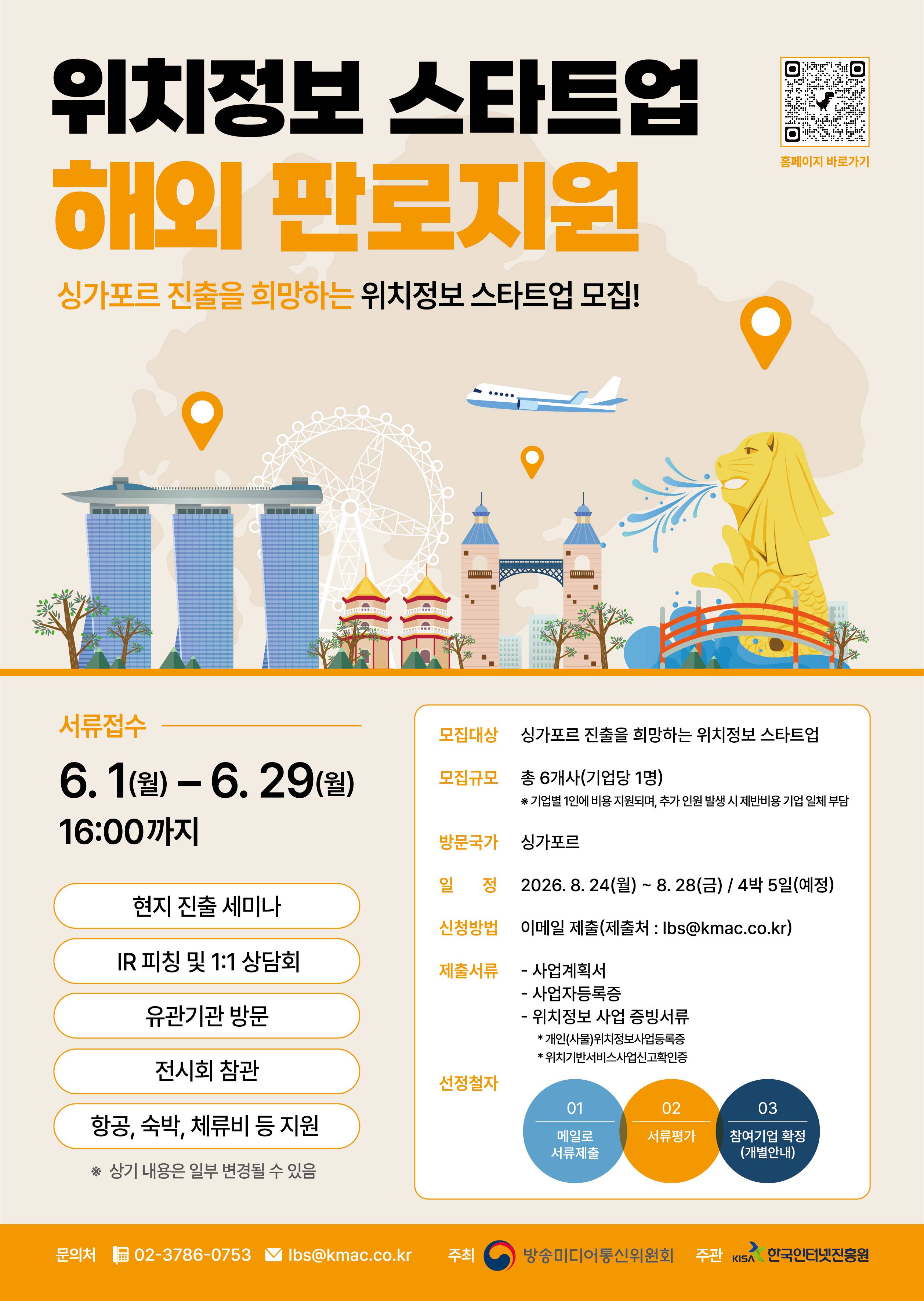 (웹용)_위치정보 스타트업 해외 판로지원(싱가포르).jpg