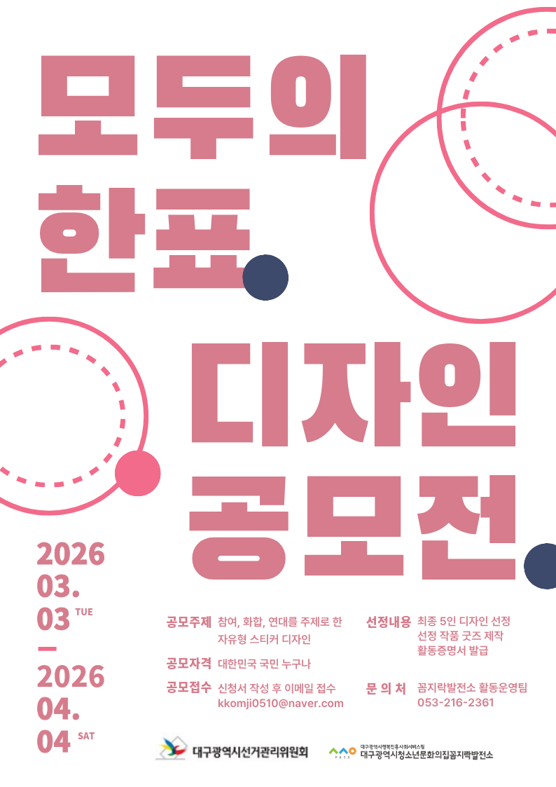 모두의한표디자인공모전.png