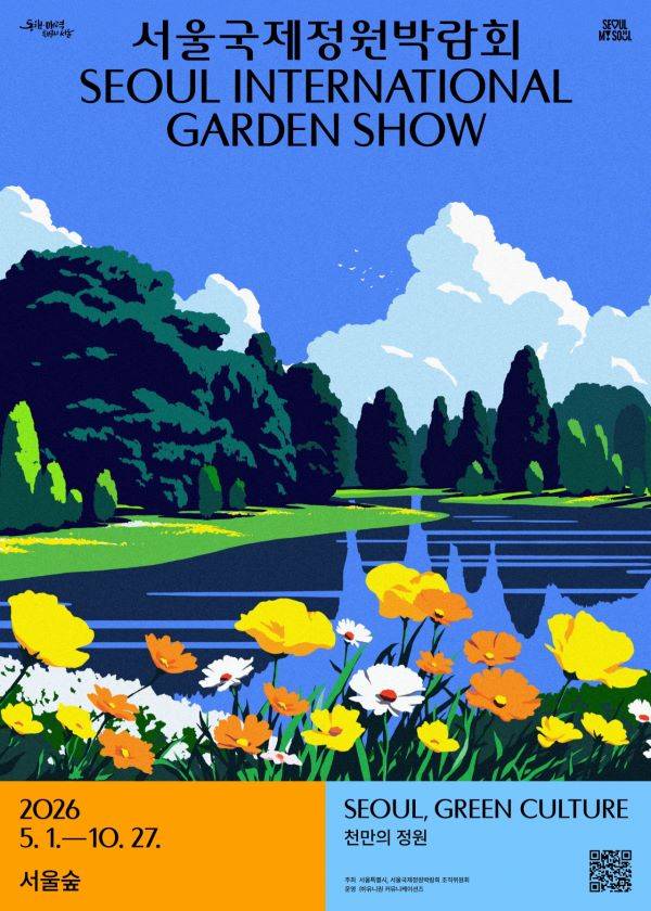 2026_국제정원박람회_포스터.jpg