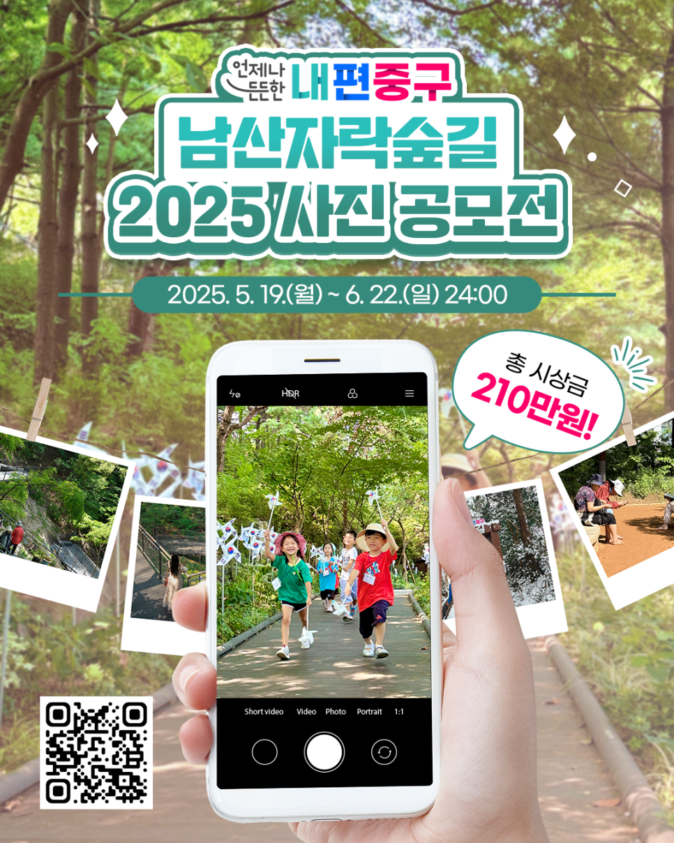 250507_남산자락숲길공모전.png