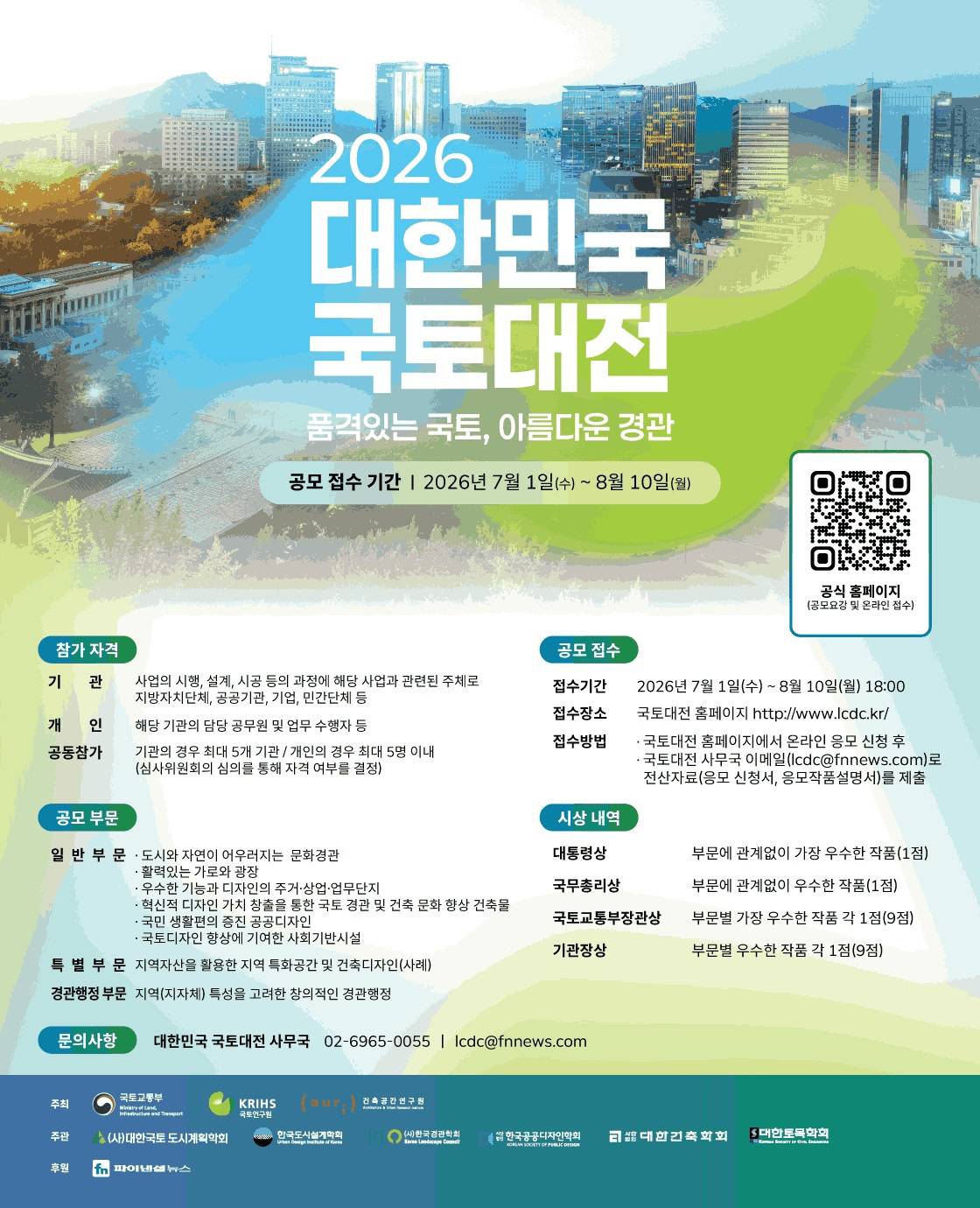 2026 대한민국 국토대전.jpg