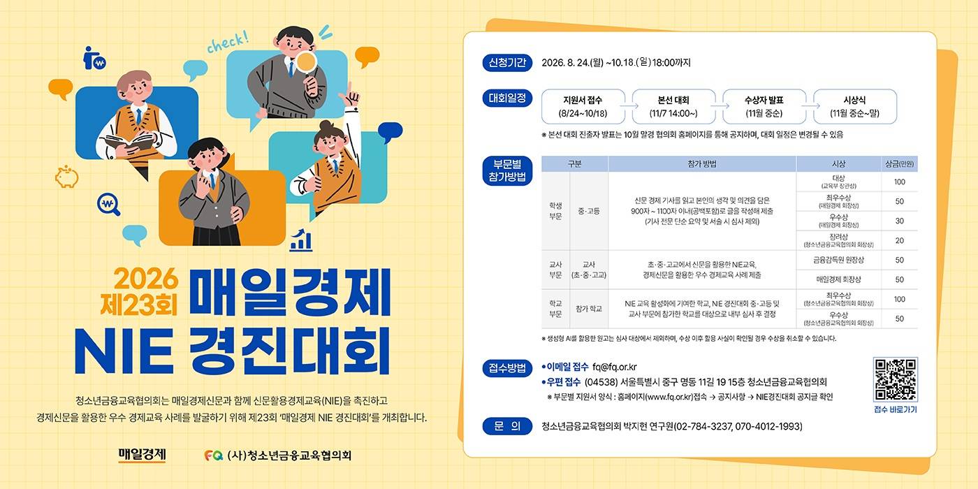 261008_청교협 NIE경진대회 웹안내문_1400x700_최종 폰트두껍게(1018).jpg