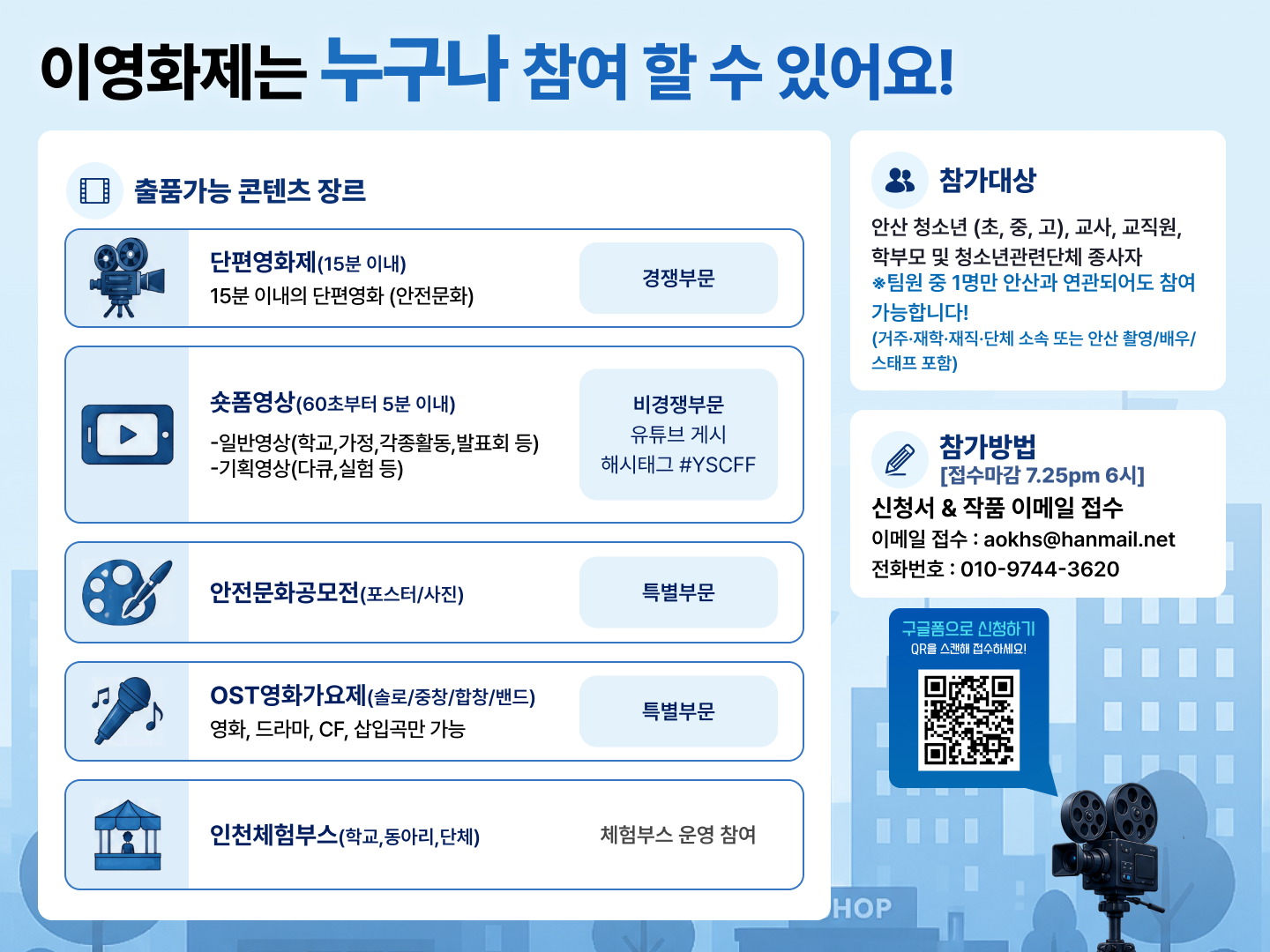 안전문화 영화제 1-2_가로.png