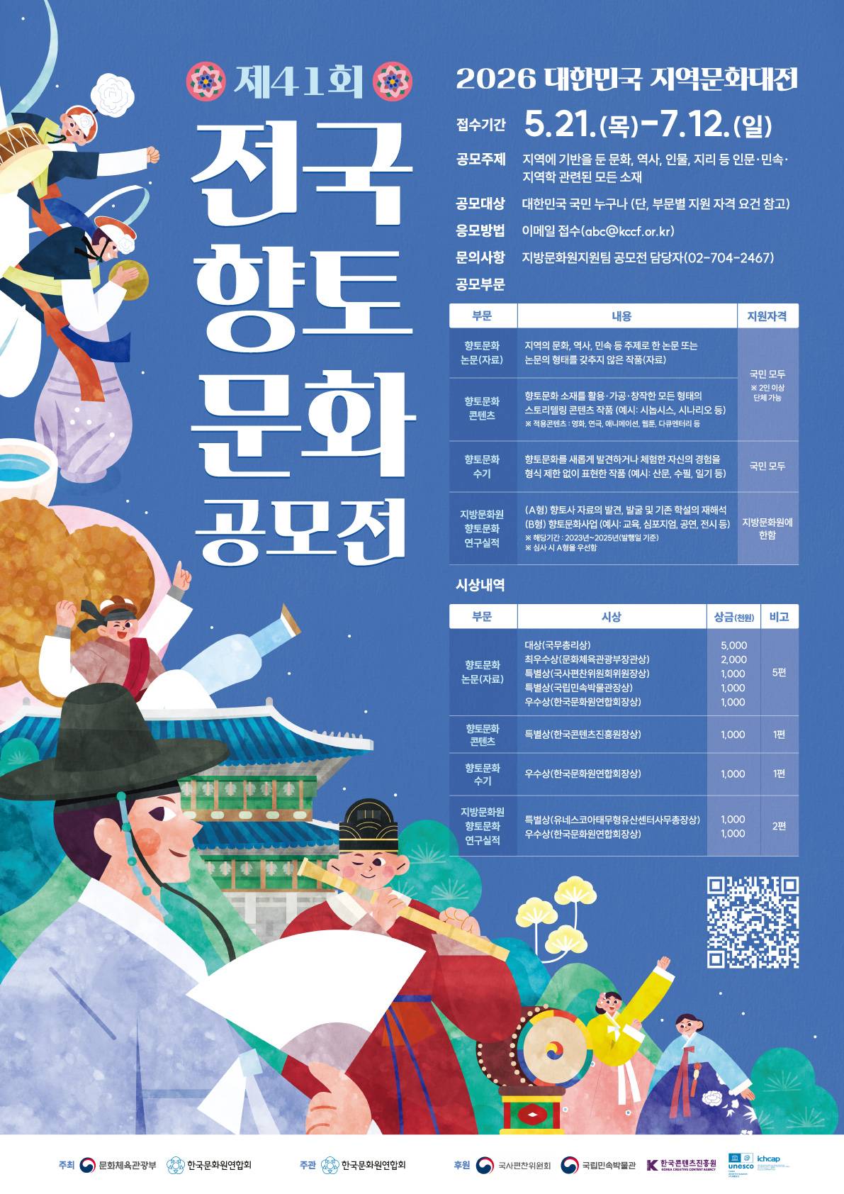 (OL)2026-향토문화-공모전_디자인_0429.jpg