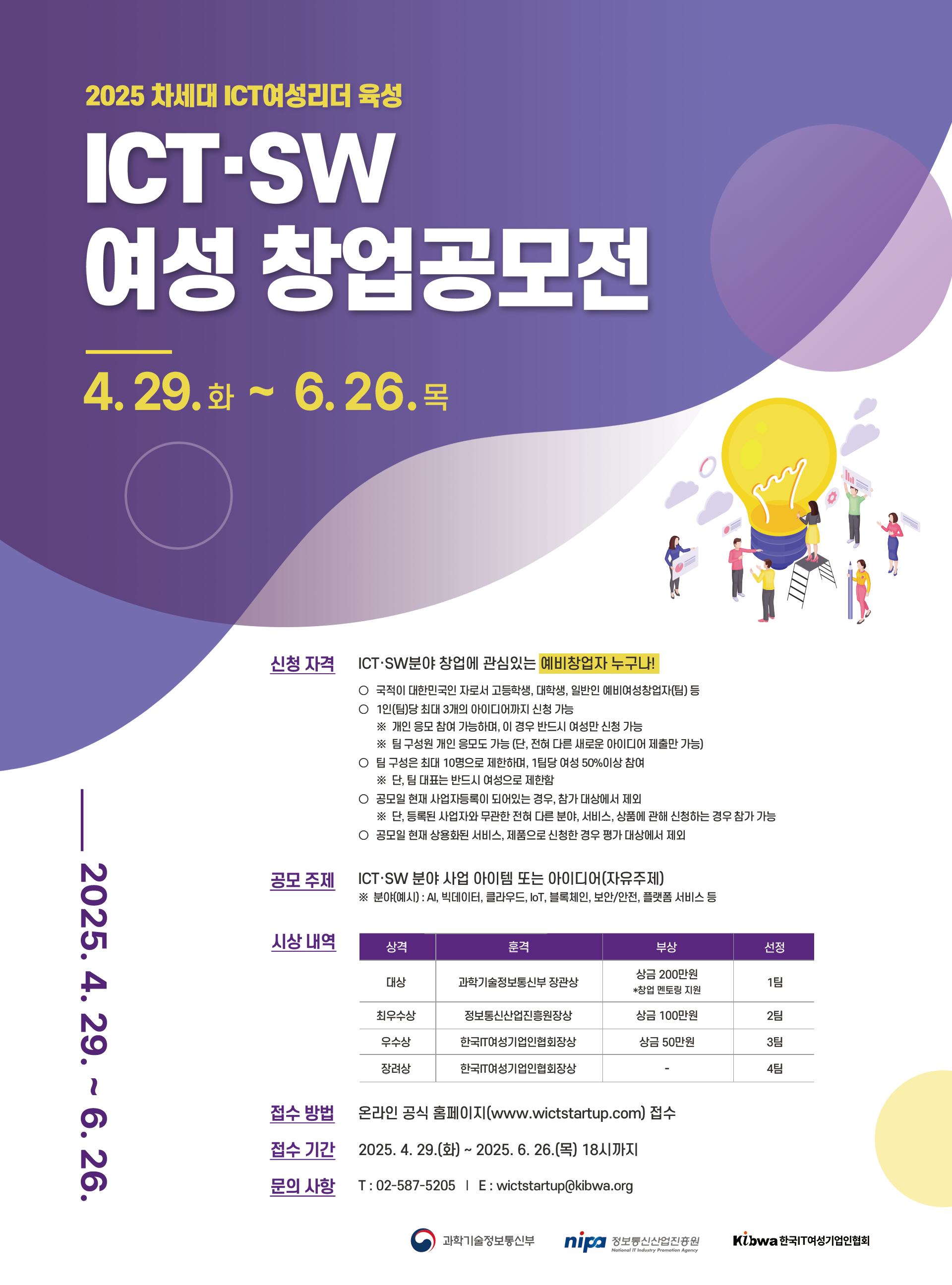 2025_ICT.SW_여성창업공모전_포스터.png
