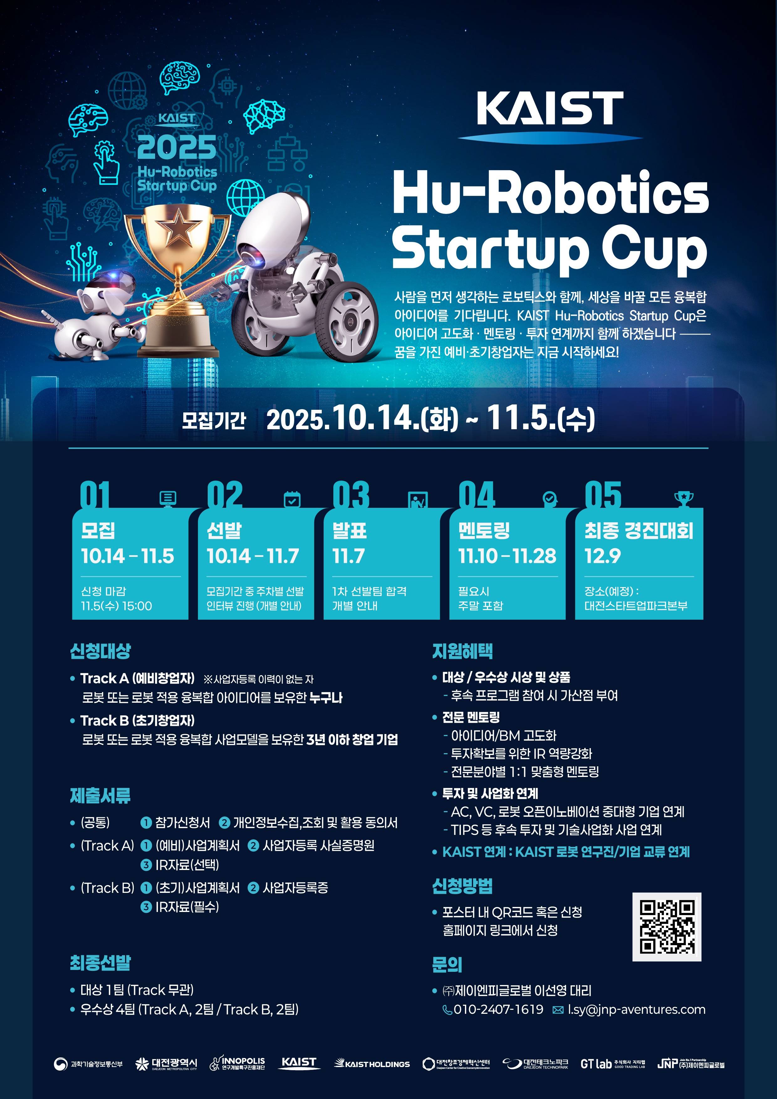 (포스터)2025 KAIST Hu-Robotics Startup Cup.jpg