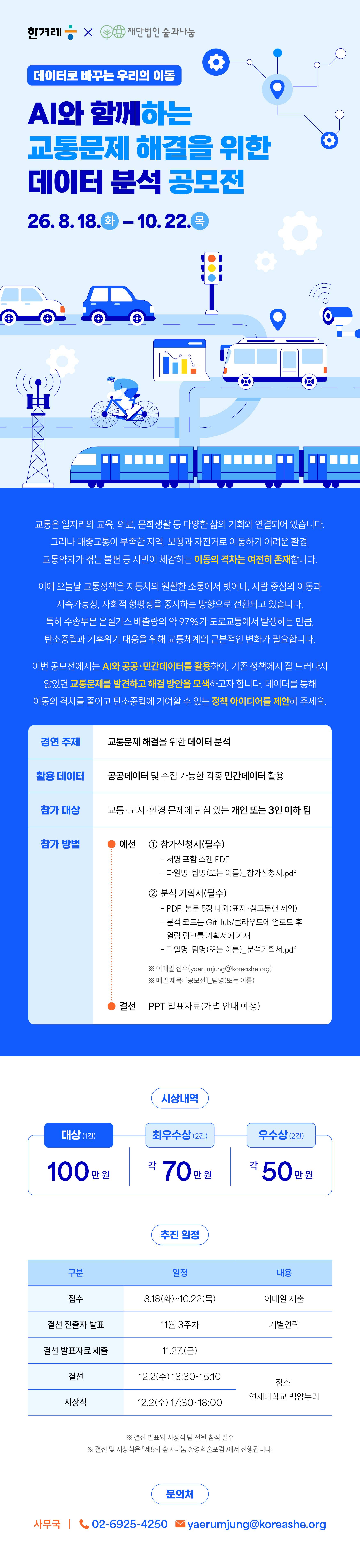 교통 공모전 웹자보 수정1.jpg