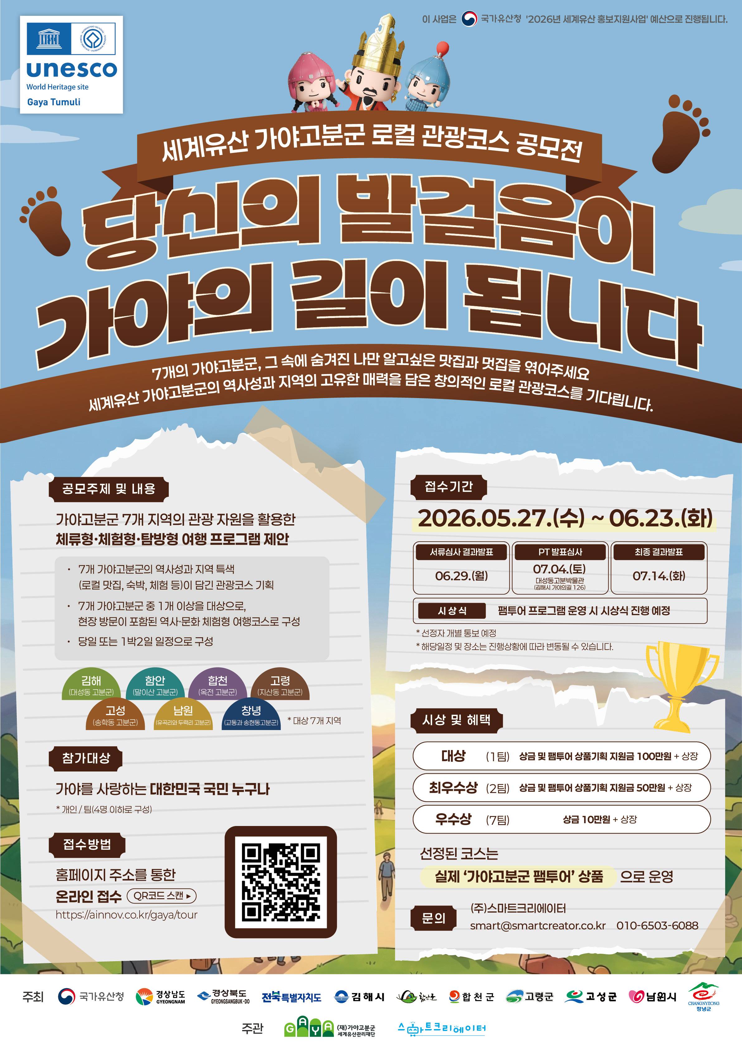 (포스터)가야고분군 관광코스 공모전_최종_0528.jpg