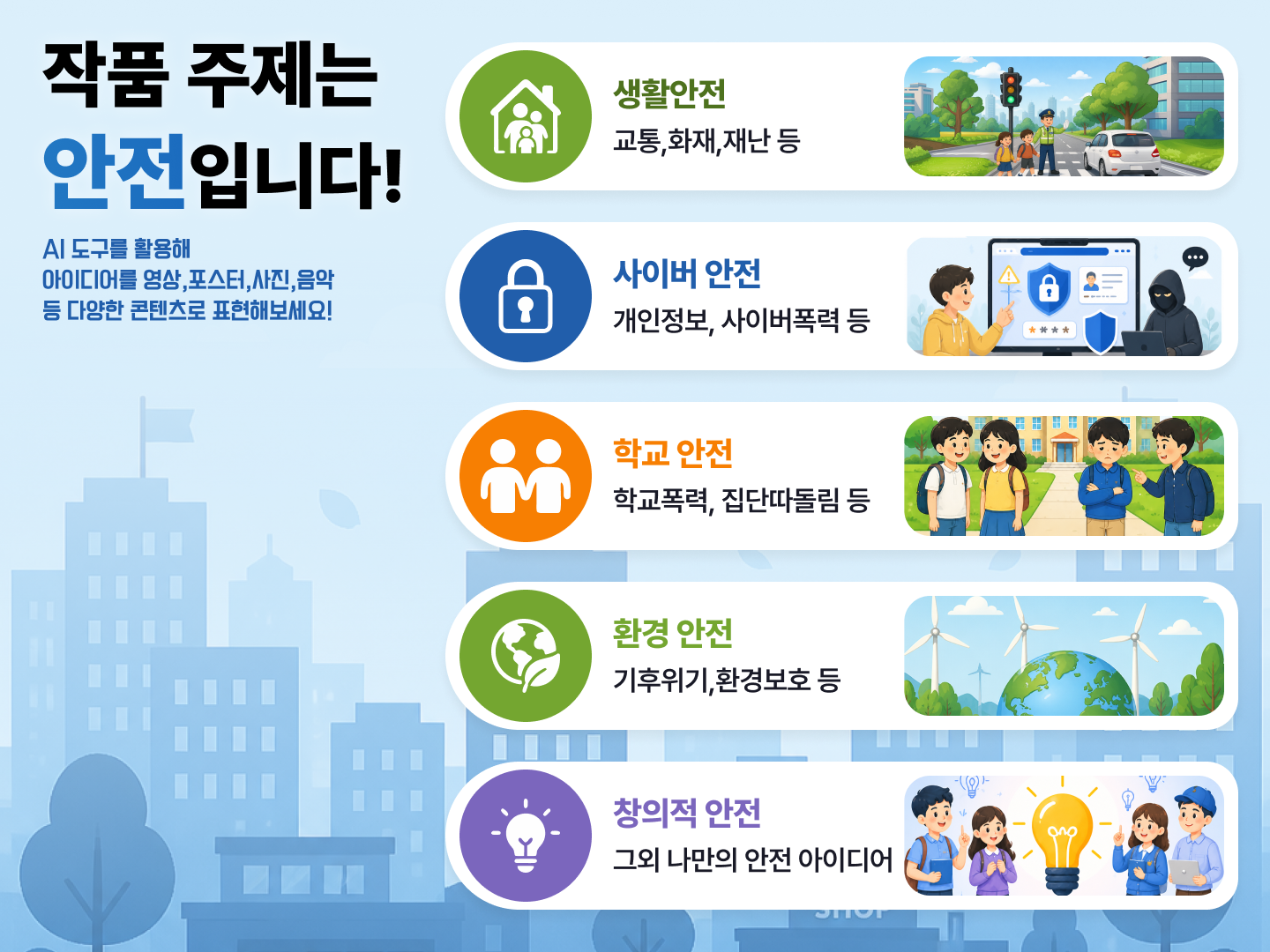 안전문화 영화제 1-3_가로.png