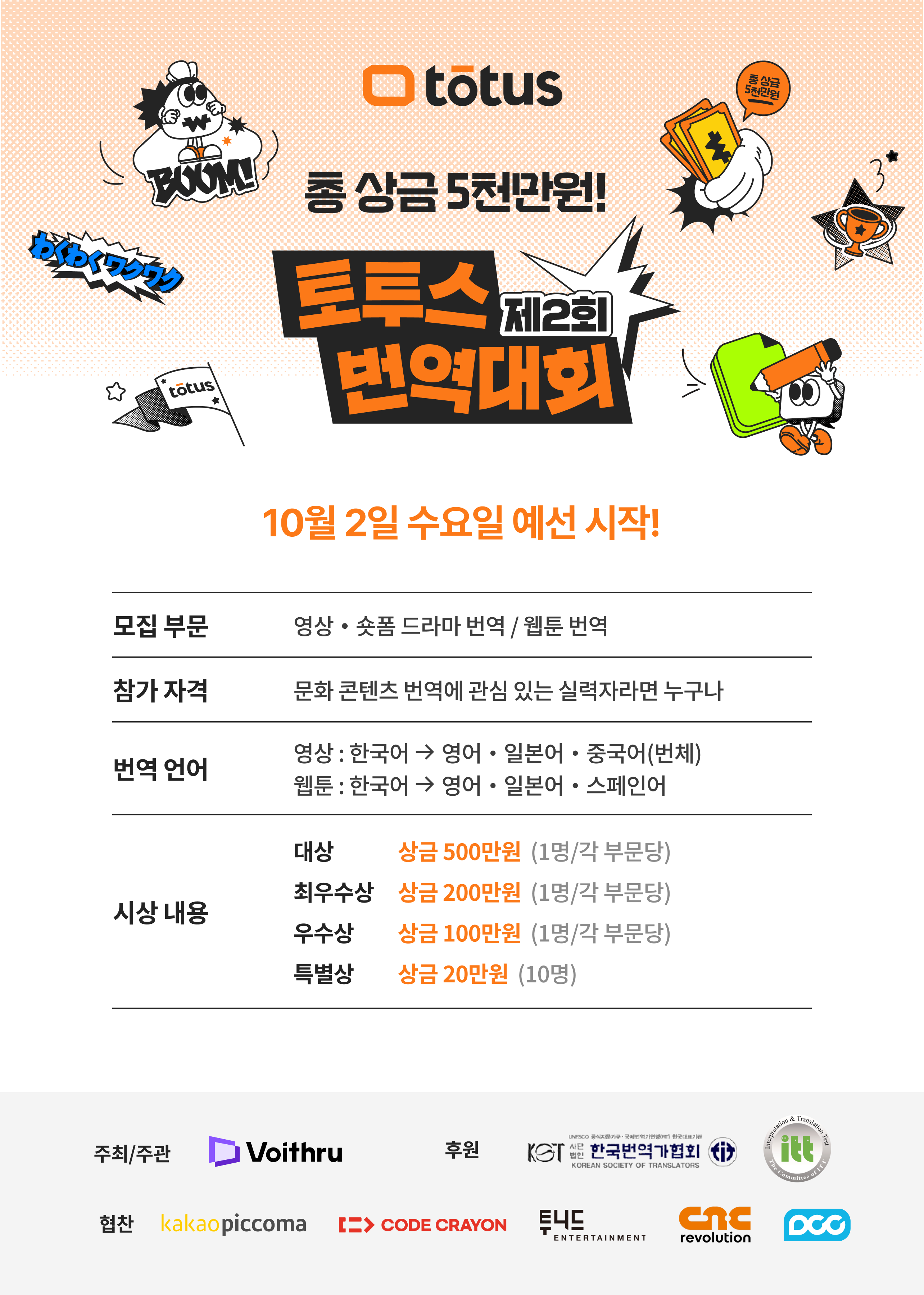 제 2회 토투스 번역대회 (~10.25) | 더팀스 제 2회 토투스 번역대회 (~10.25)