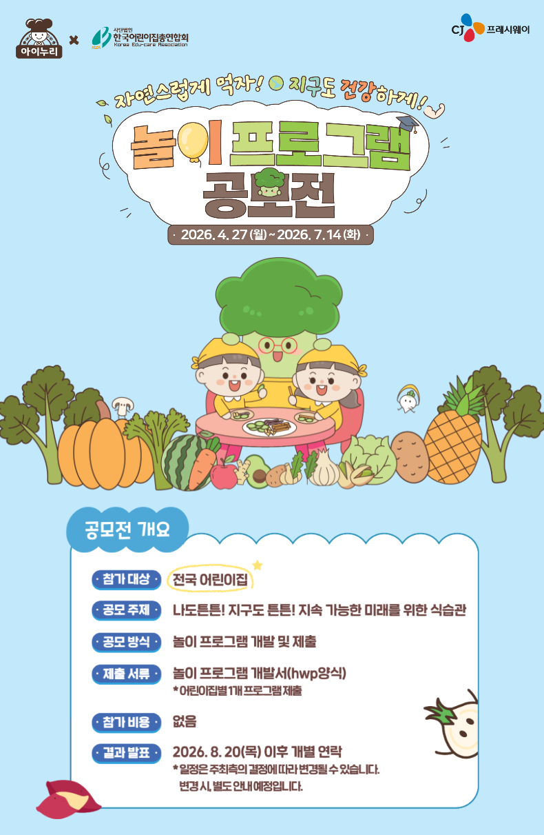 아이누리공모.png