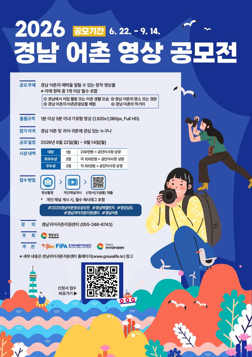 2026년_경상남도_어촌_영상_공모전_포스터.jpg