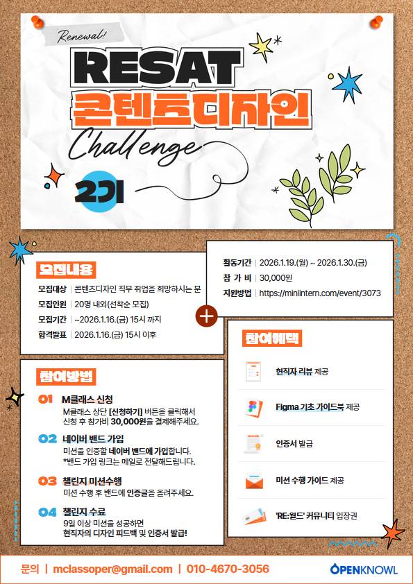 [RESAT] 2026년 첫 목표, 콘텐츠디자인 포트폴리오 10일 완성 (~1/16)