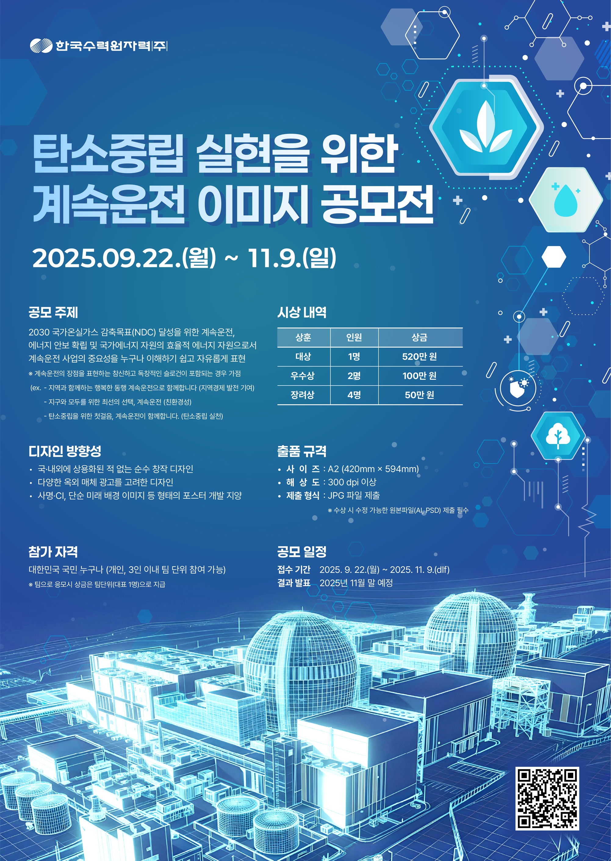 bSzMpZqkfRa9aAak.한수원_포스터