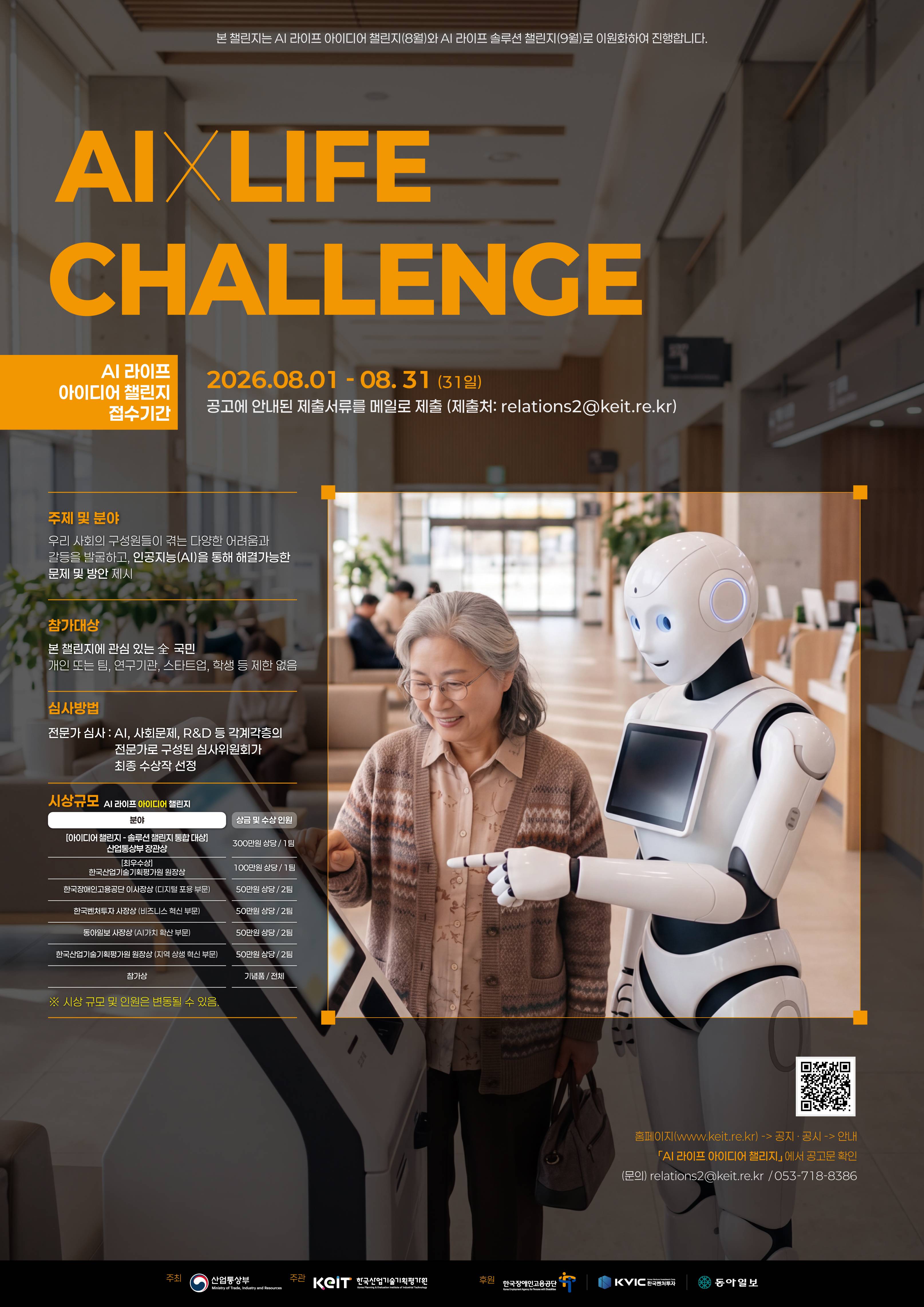 AI 라이프 챌린지 2026_링커리어(07.24)V2_포스터.jpg