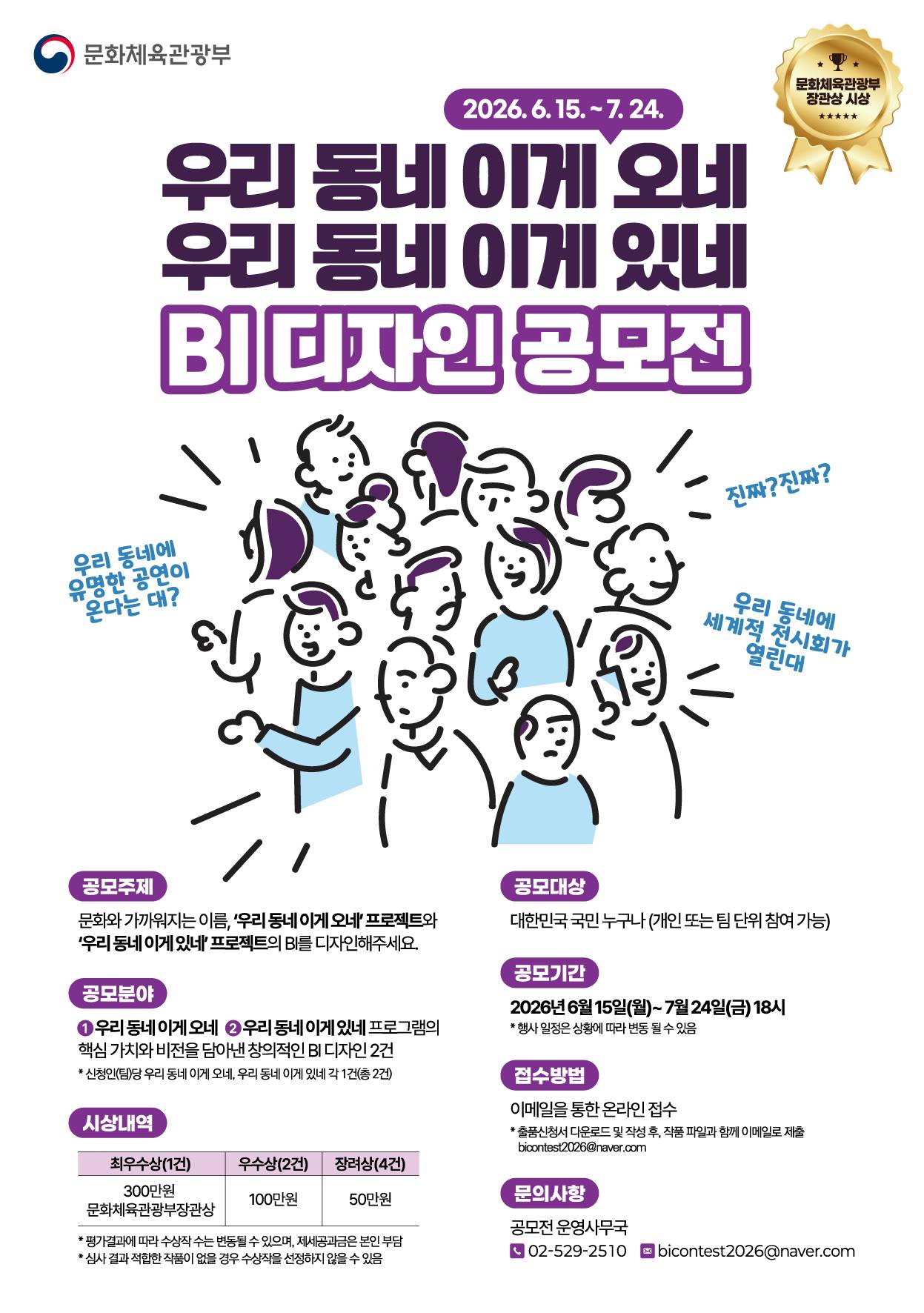 우리동네 프로젝트 BI 디자인 공모전_포스터.jpg