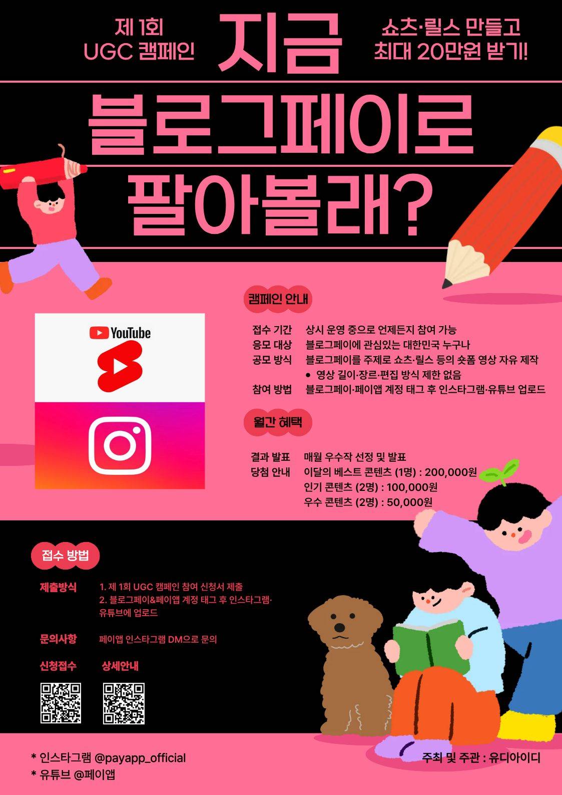 블로그페이 제 1회 UGC 캠페인.jpg