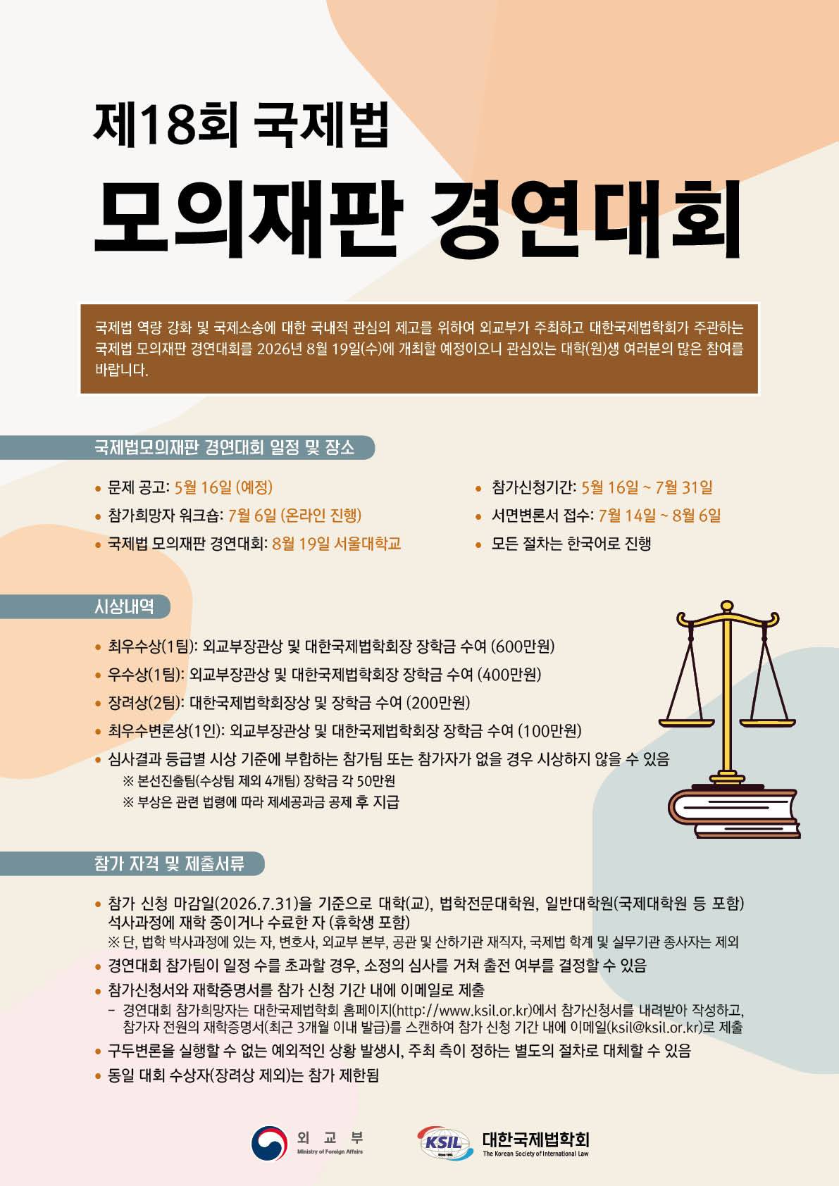 18회 국제법 모의재판.jpg